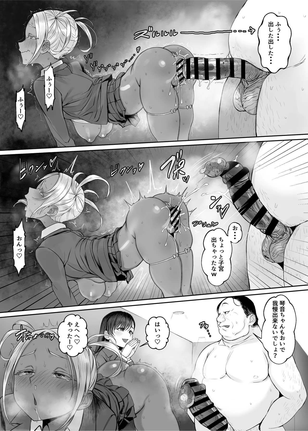 性楽園～世界中の男から性欲が消えて俺だけがハーレムな件～ Page.27