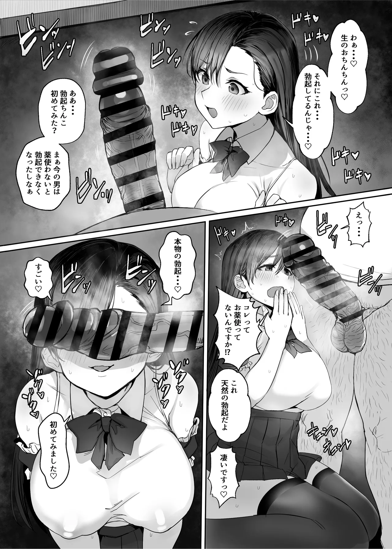 性楽園～世界中の男から性欲が消えて俺だけがハーレムな件～ Page.8