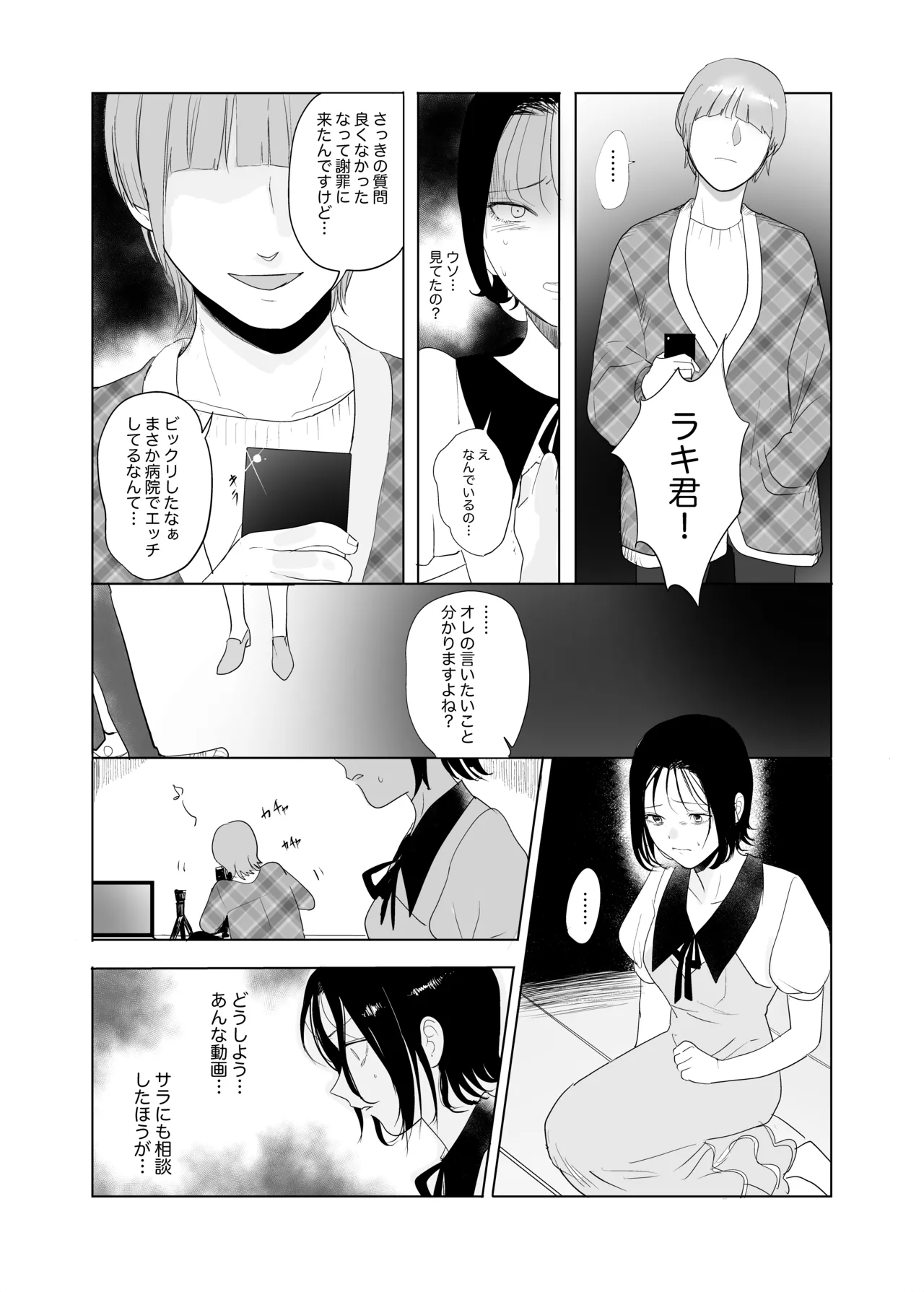 本当の私は【前編】 Page.19