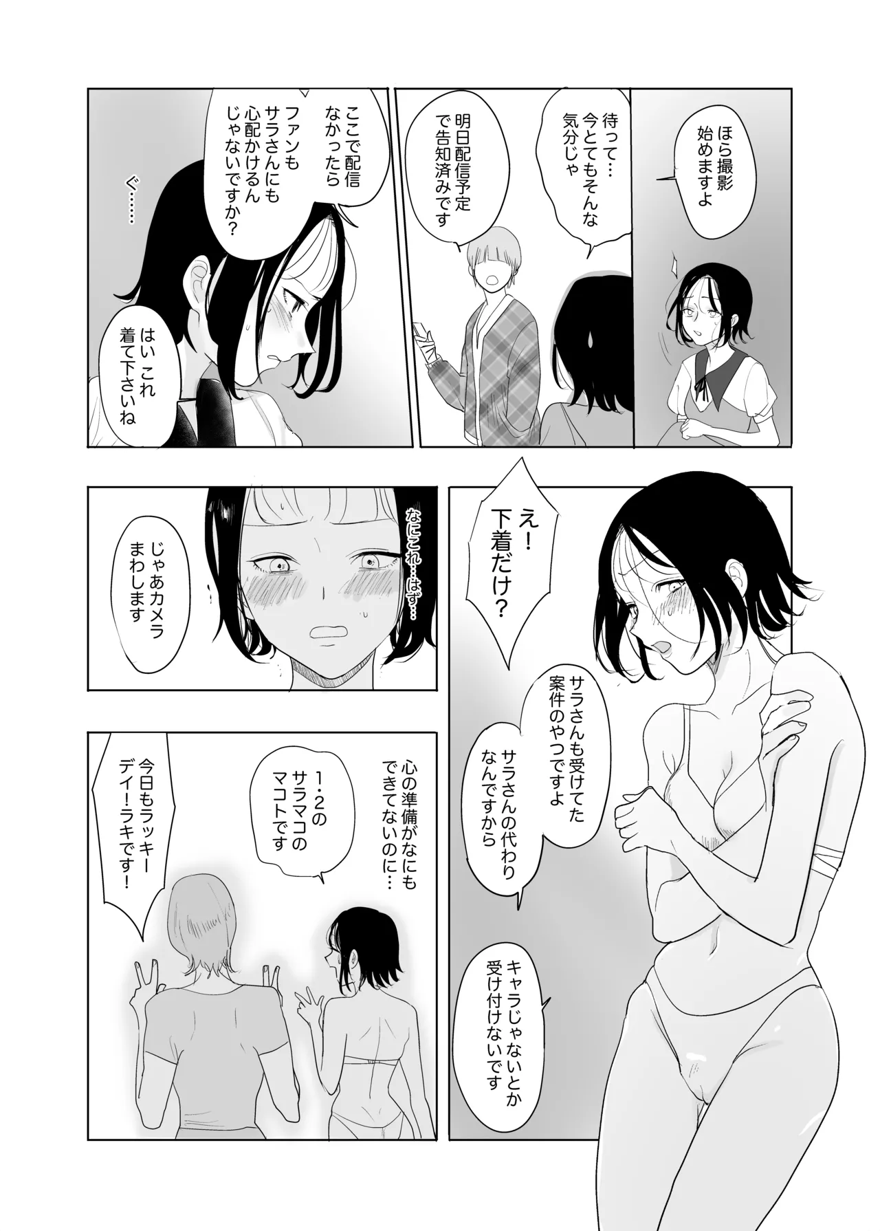 本当の私は【前編】 Page.20