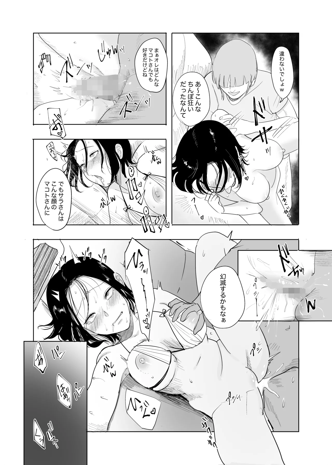 本当の私は【前編】 Page.26