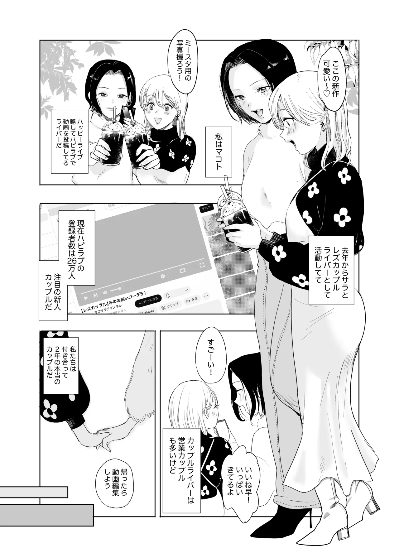 本当の私は【前編】 Page.3