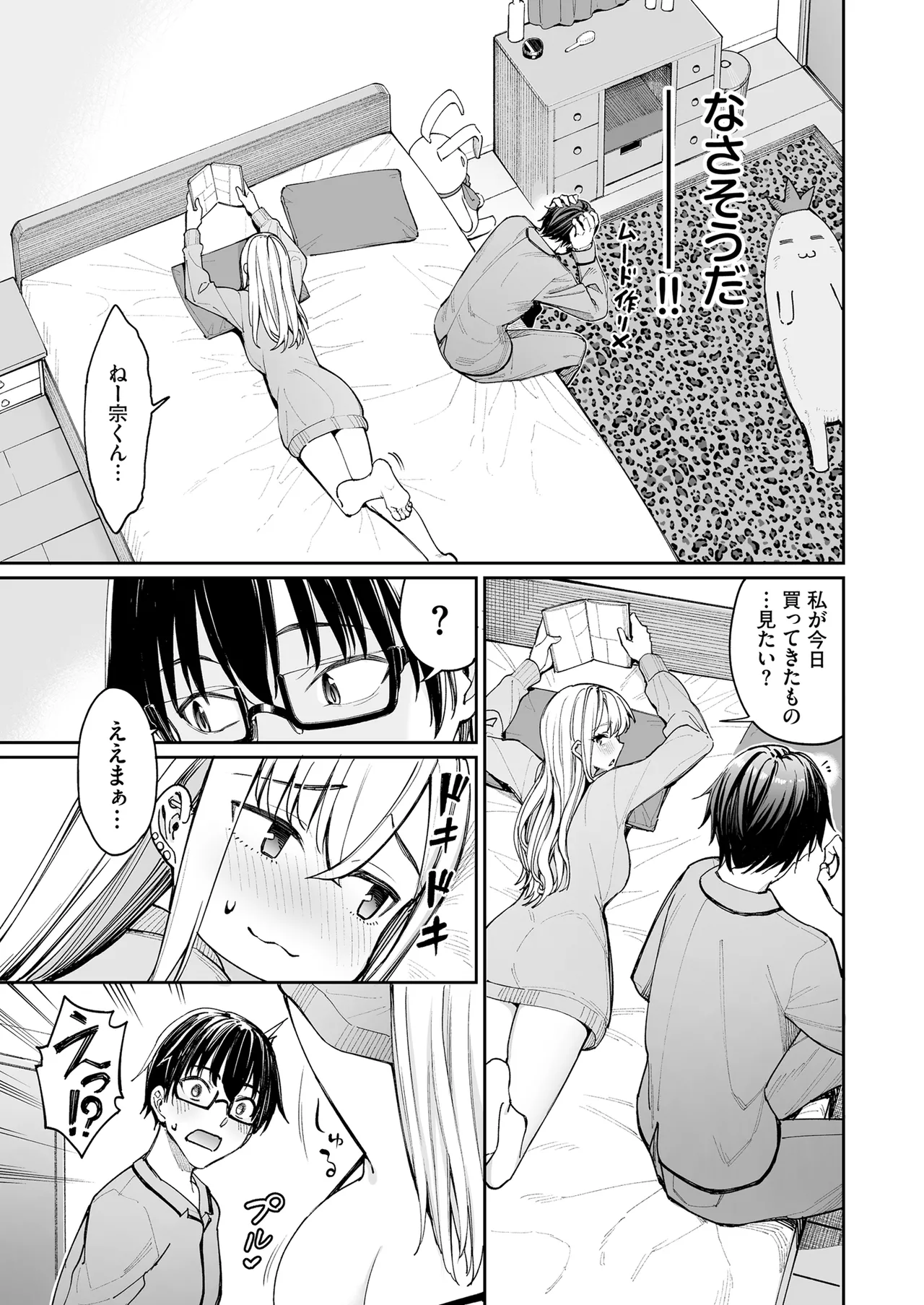 ギャルを嫁にしたら毎日がエロ最高だった。2 Page.11