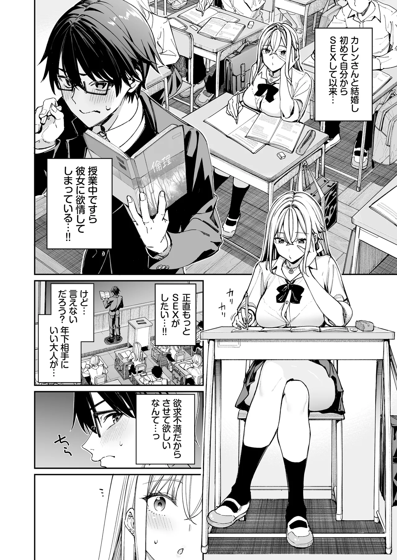 ギャルを嫁にしたら毎日がエロ最高だった。2 Page.4