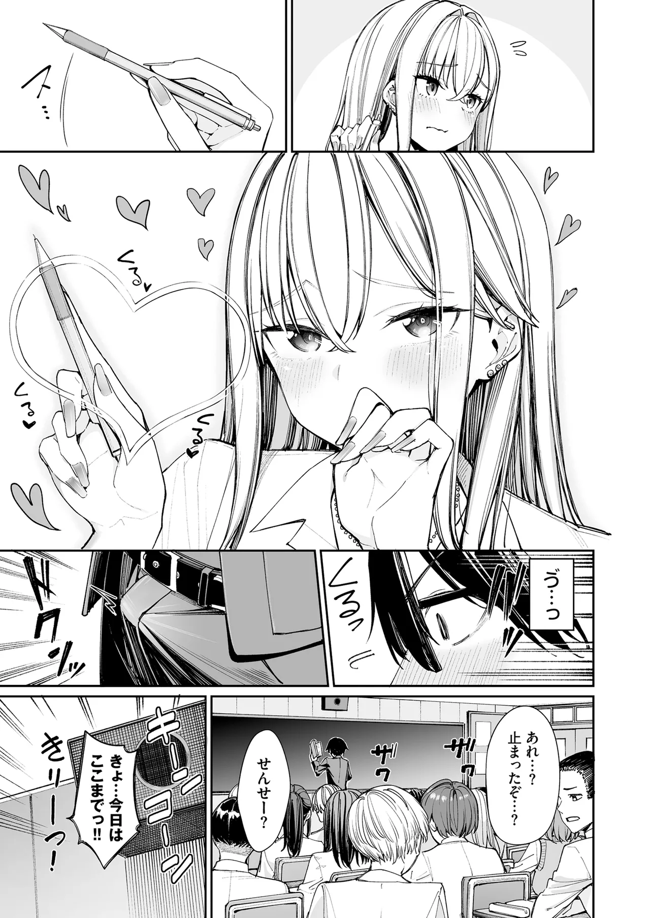 ギャルを嫁にしたら毎日がエロ最高だった。2 Page.5