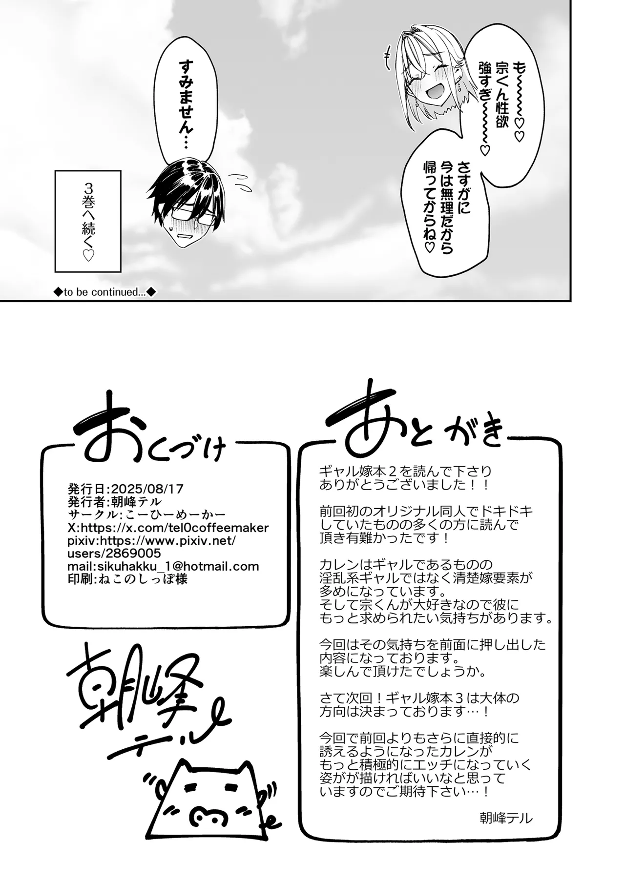 ギャルを嫁にしたら毎日がエロ最高だった。2 Page.53