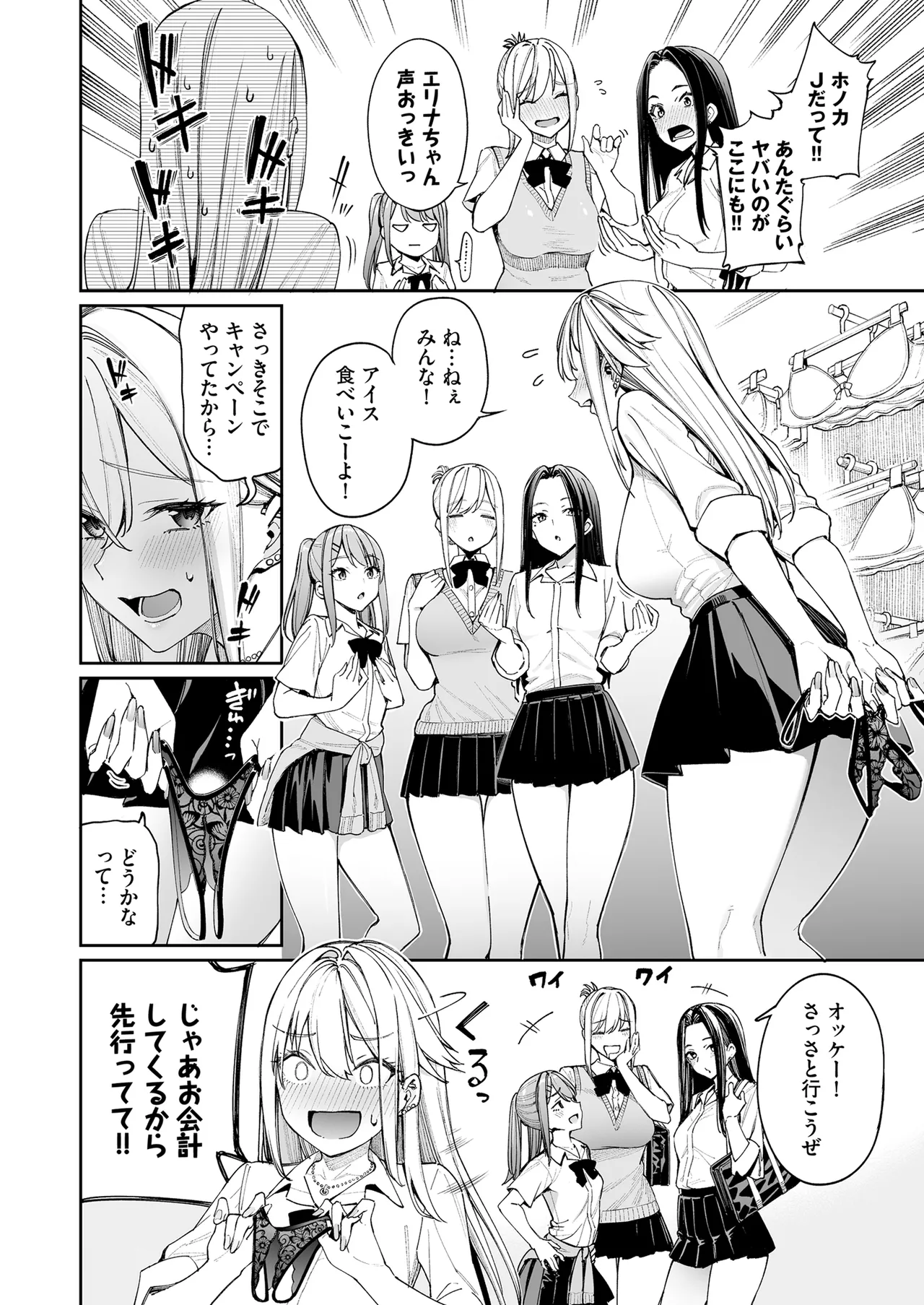ギャルを嫁にしたら毎日がエロ最高だった。2 Page.8