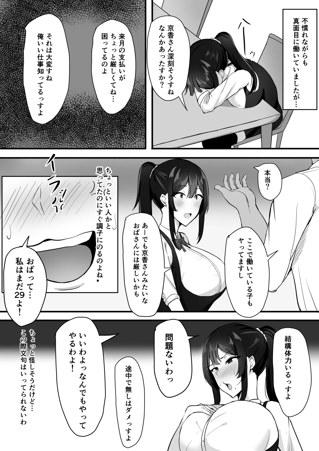 夫婦生活のために抱かれる妻 Page.10