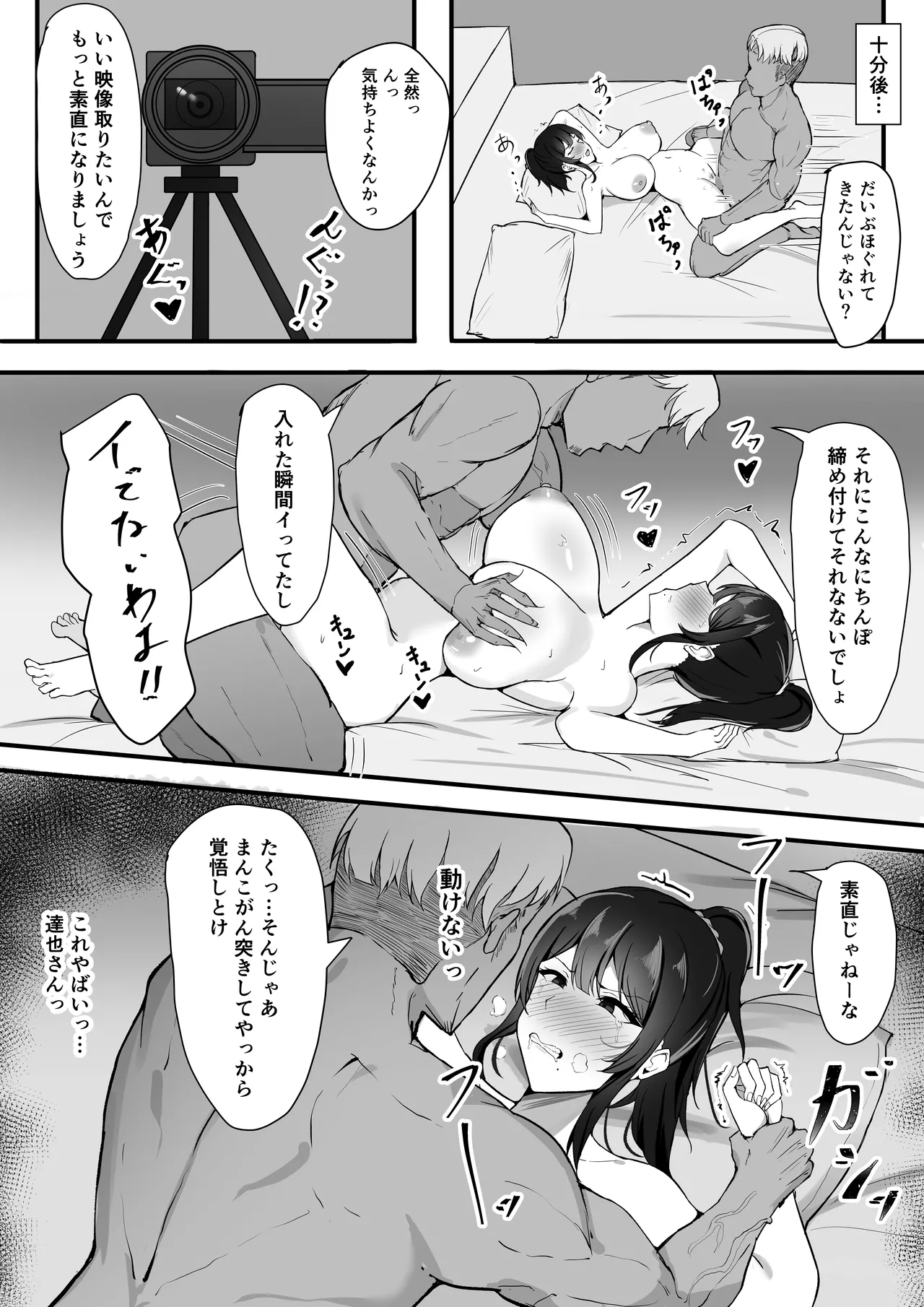 夫婦生活のために抱かれる妻 Page.25