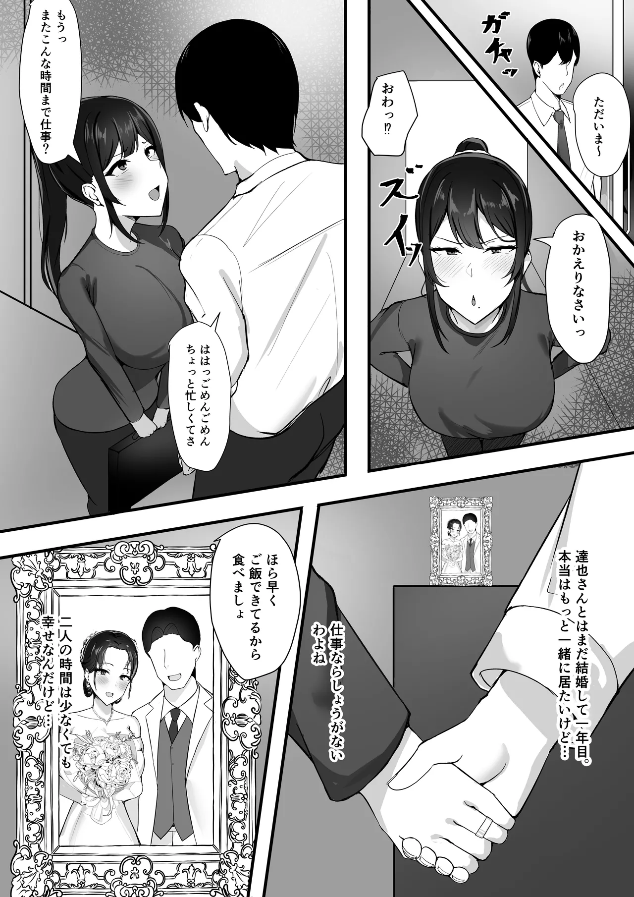夫婦生活のために抱かれる妻 Page.3