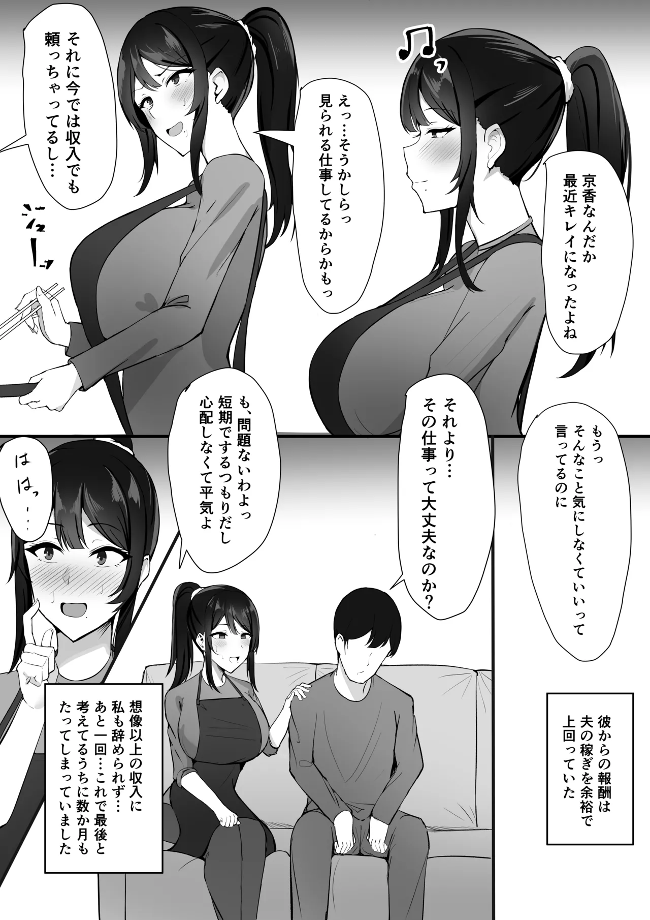 夫婦生活のために抱かれる妻 Page.32