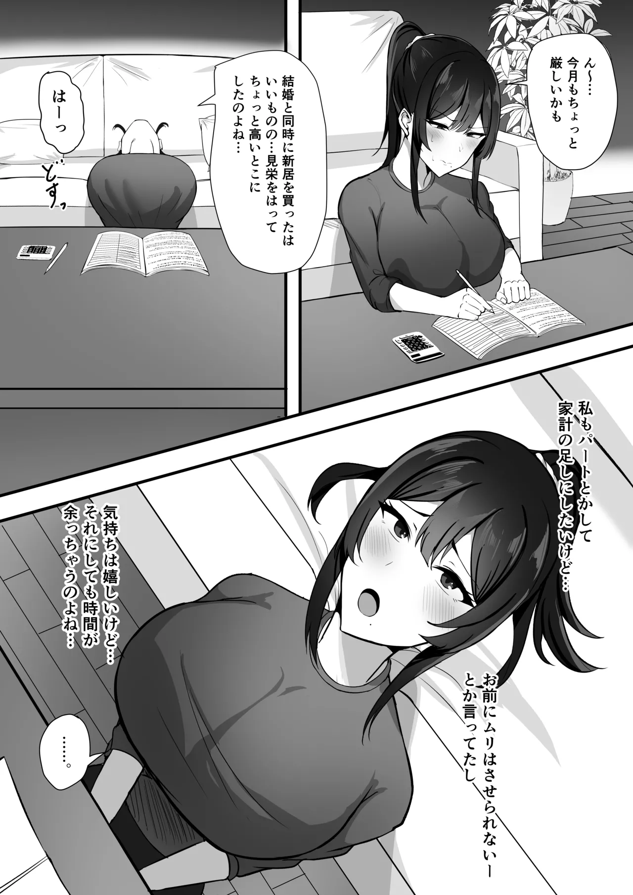 夫婦生活のために抱かれる妻 Page.4