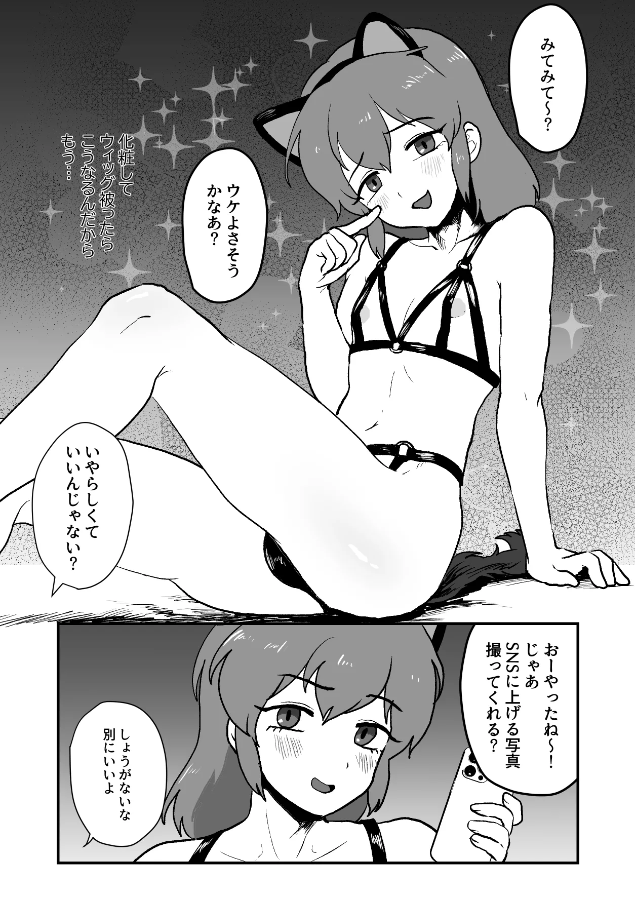 女装するルームメイトの頼みごと Page.4