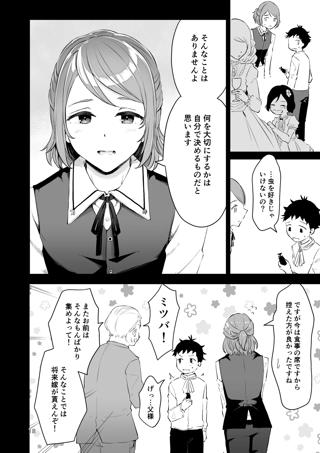使用人男の娘とお坊ちゃまの精通エッチ『秘ミツの花園』 Page.17