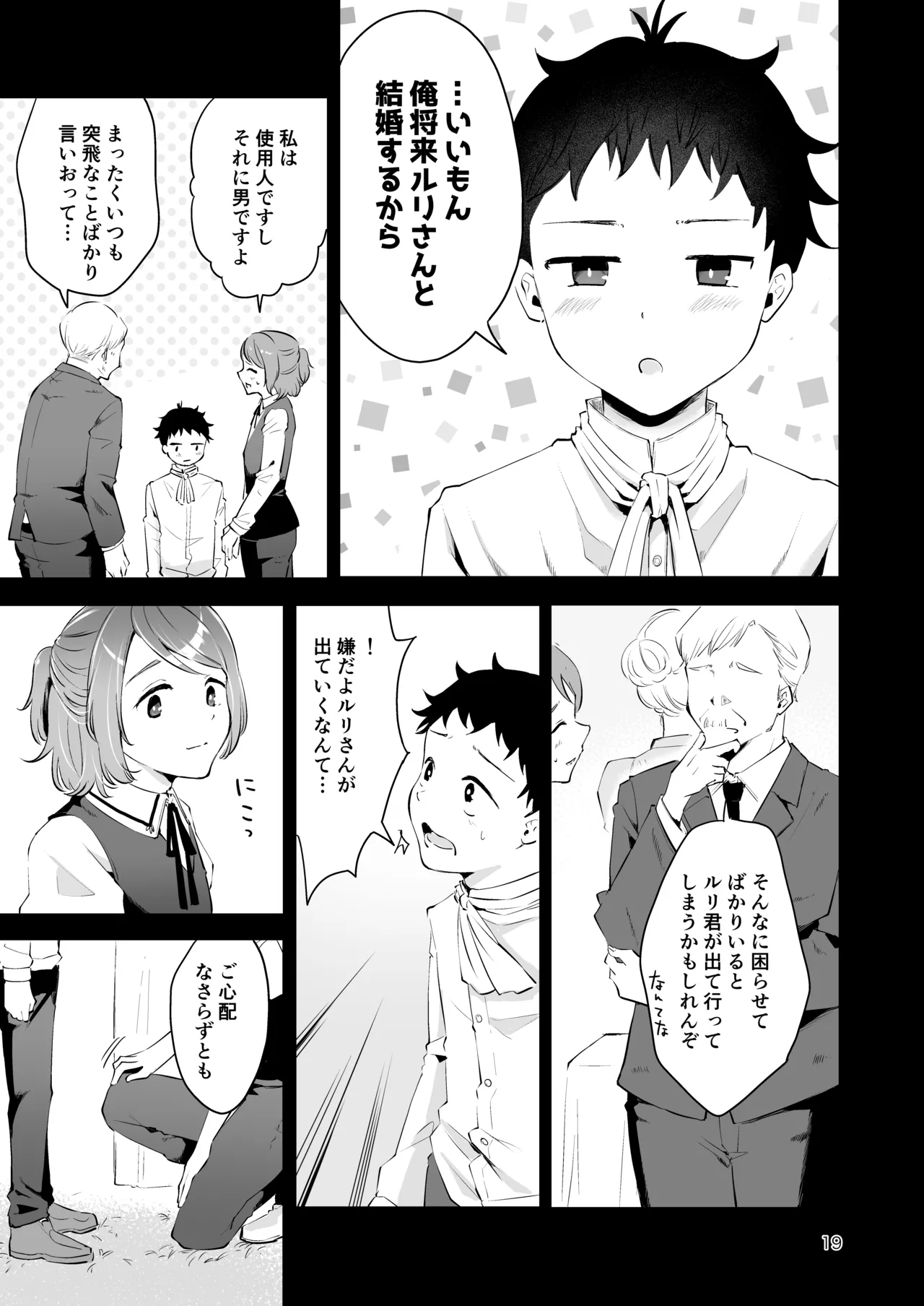 使用人男の娘とお坊ちゃまの精通エッチ『秘ミツの花園』 Page.18