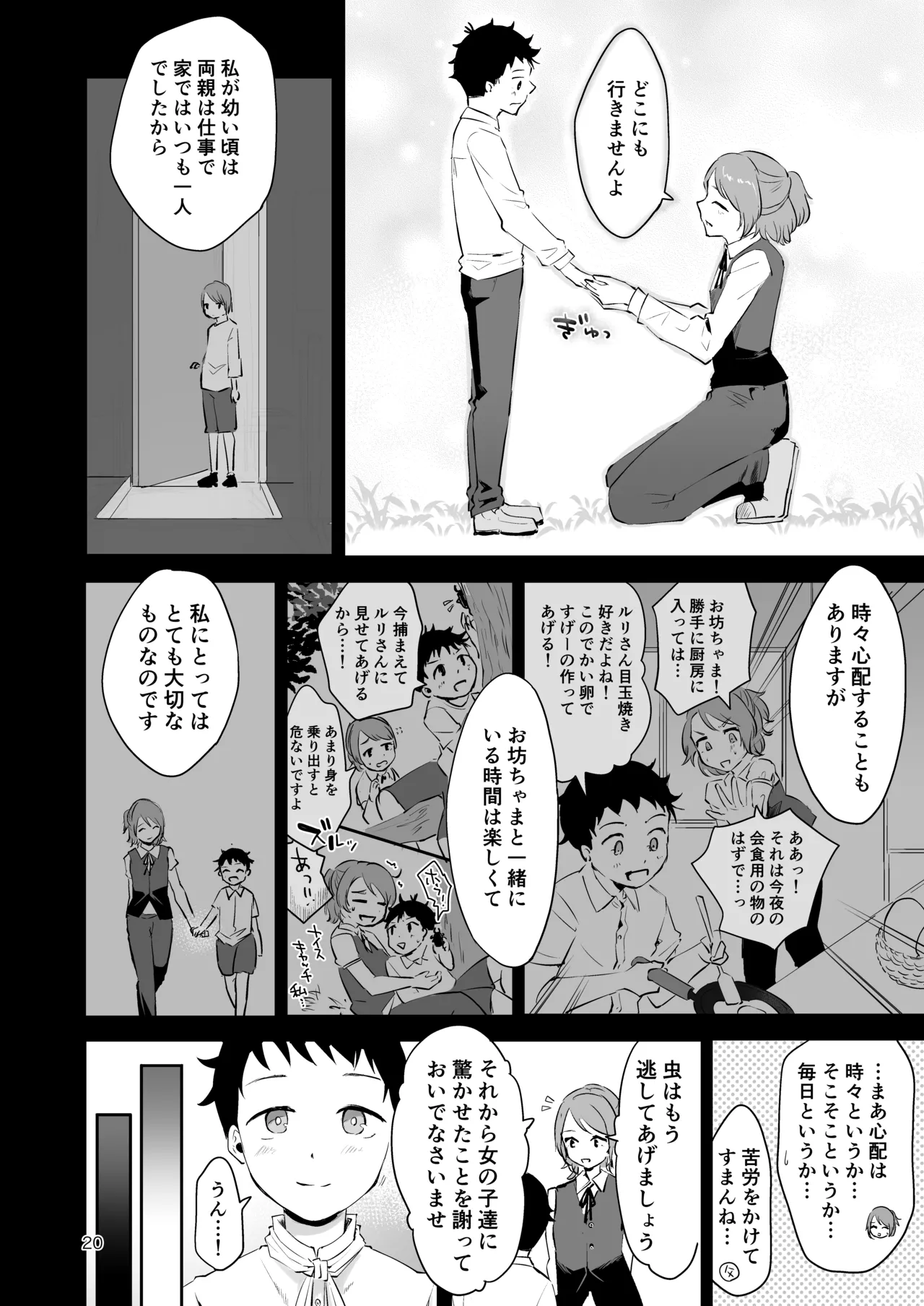 使用人男の娘とお坊ちゃまの精通エッチ『秘ミツの花園』 Page.19