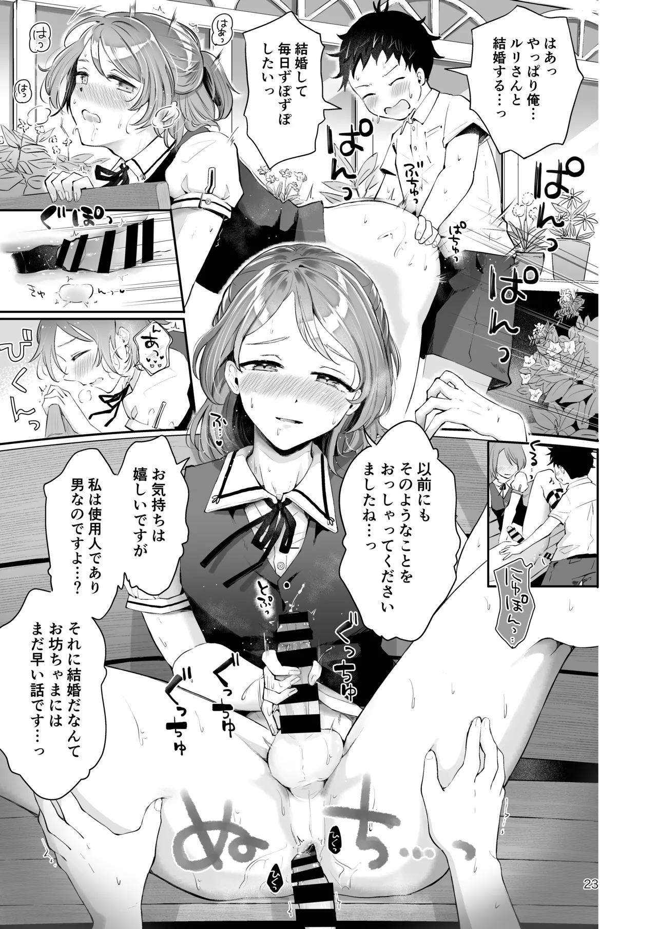 使用人男の娘とお坊ちゃまの精通エッチ『秘ミツの花園』 Page.22