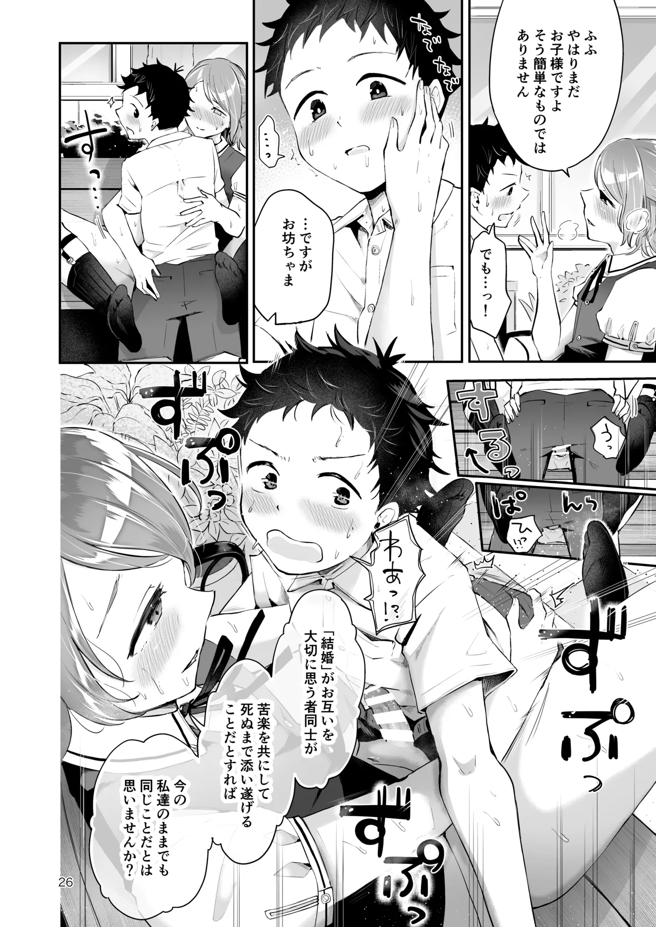 使用人男の娘とお坊ちゃまの精通エッチ『秘ミツの花園』 Page.25