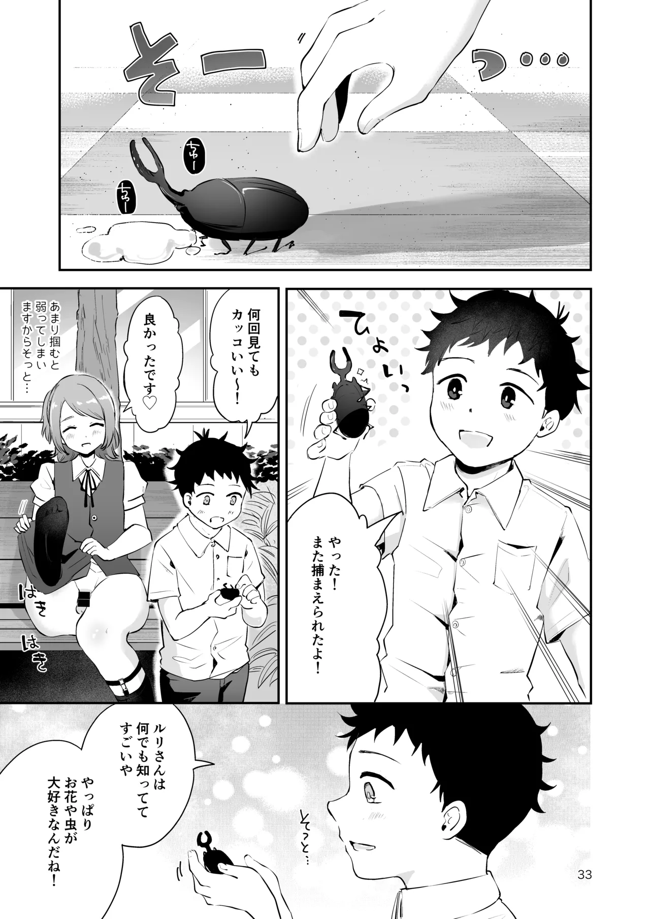 使用人男の娘とお坊ちゃまの精通エッチ『秘ミツの花園』 Page.32