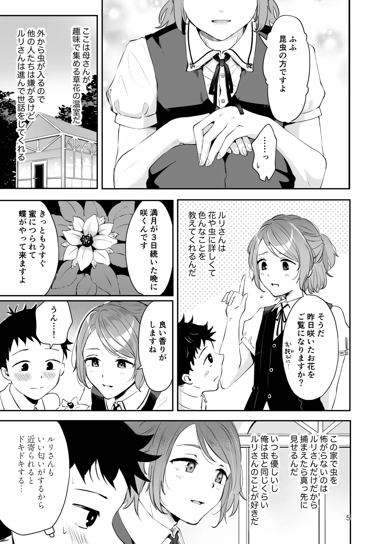使用人男の娘とお坊ちゃまの精通エッチ『秘ミツの花園』 Page.4