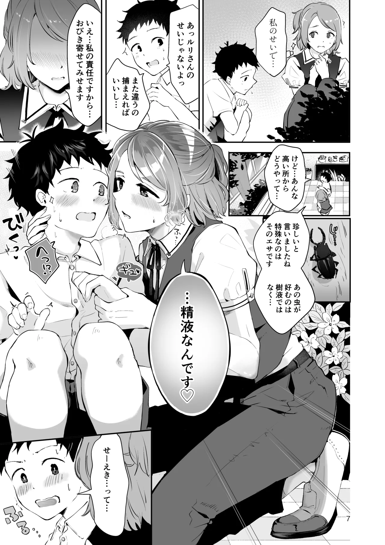 使用人男の娘とお坊ちゃまの精通エッチ『秘ミツの花園』 Page.6
