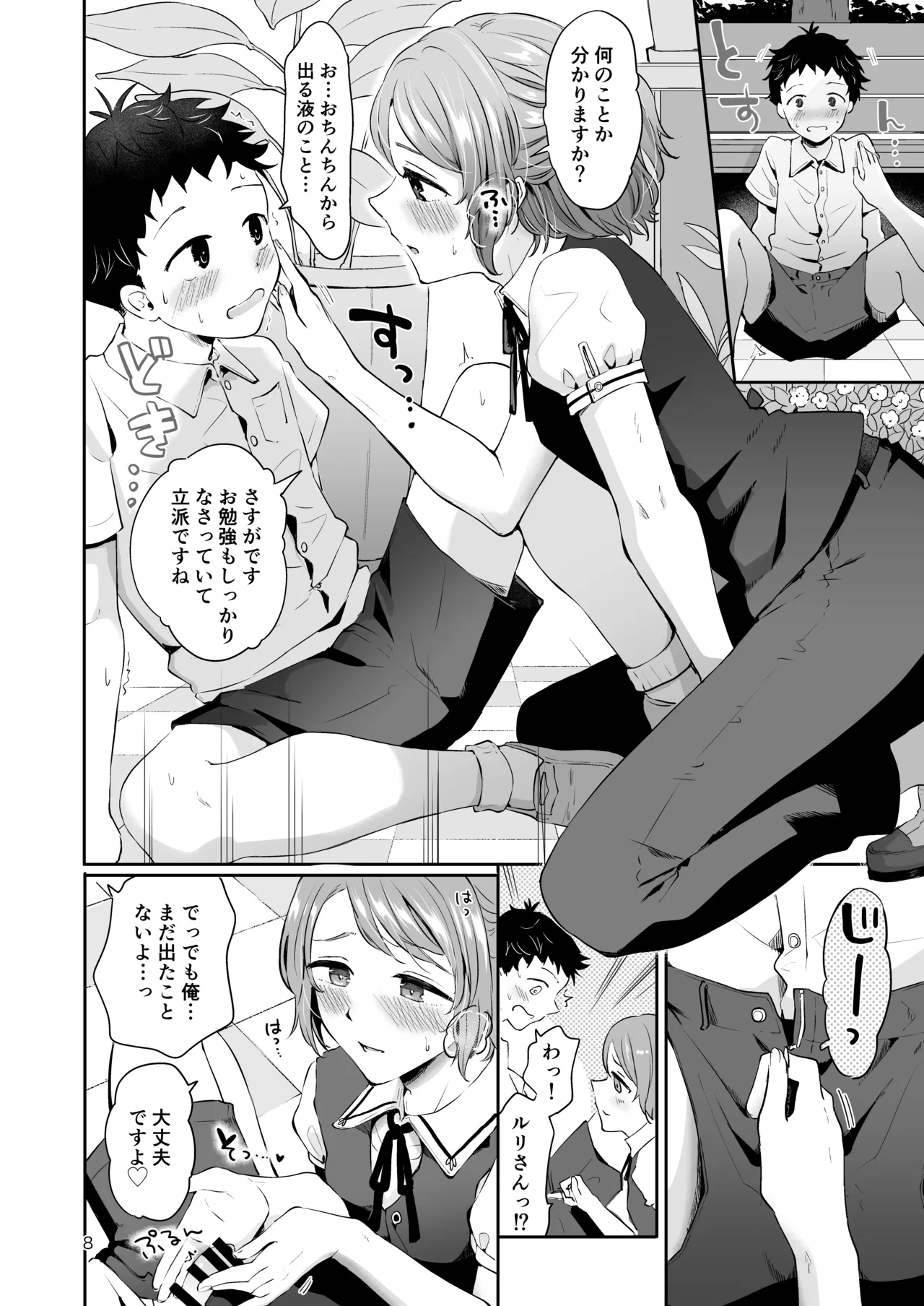 使用人男の娘とお坊ちゃまの精通エッチ『秘ミツの花園』 Page.7