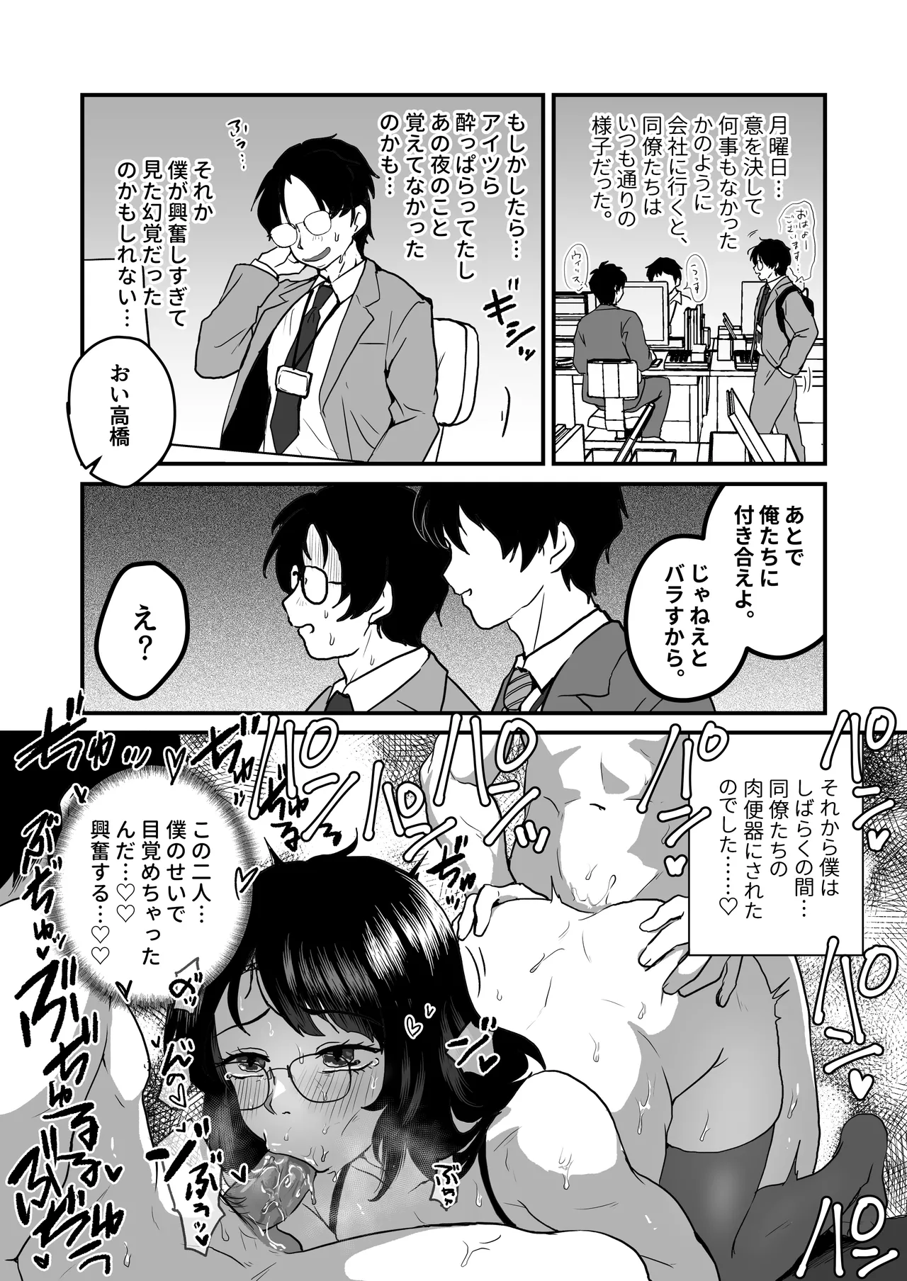 夜に女装変態露出してたら同僚に強姦されました… Page.26