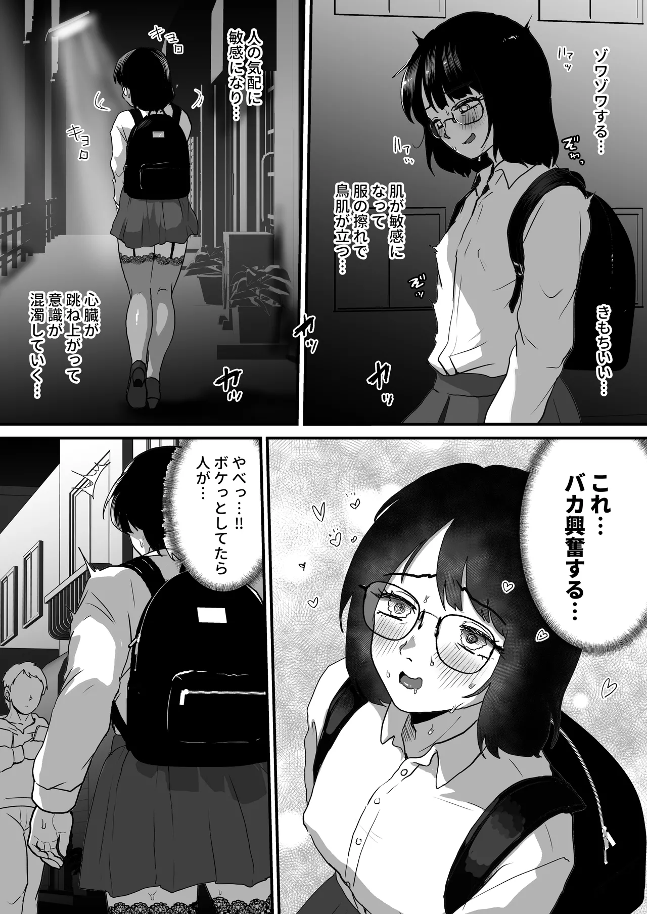 夜に女装変態露出してたら同僚に強姦されました… Page.7