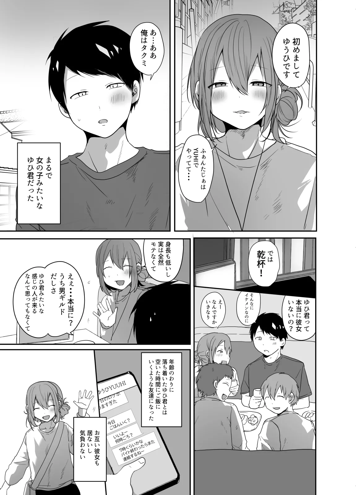 ゲーマーの友達がどスケベ女装男子だったらセックスしますかしませんか？ Page.4