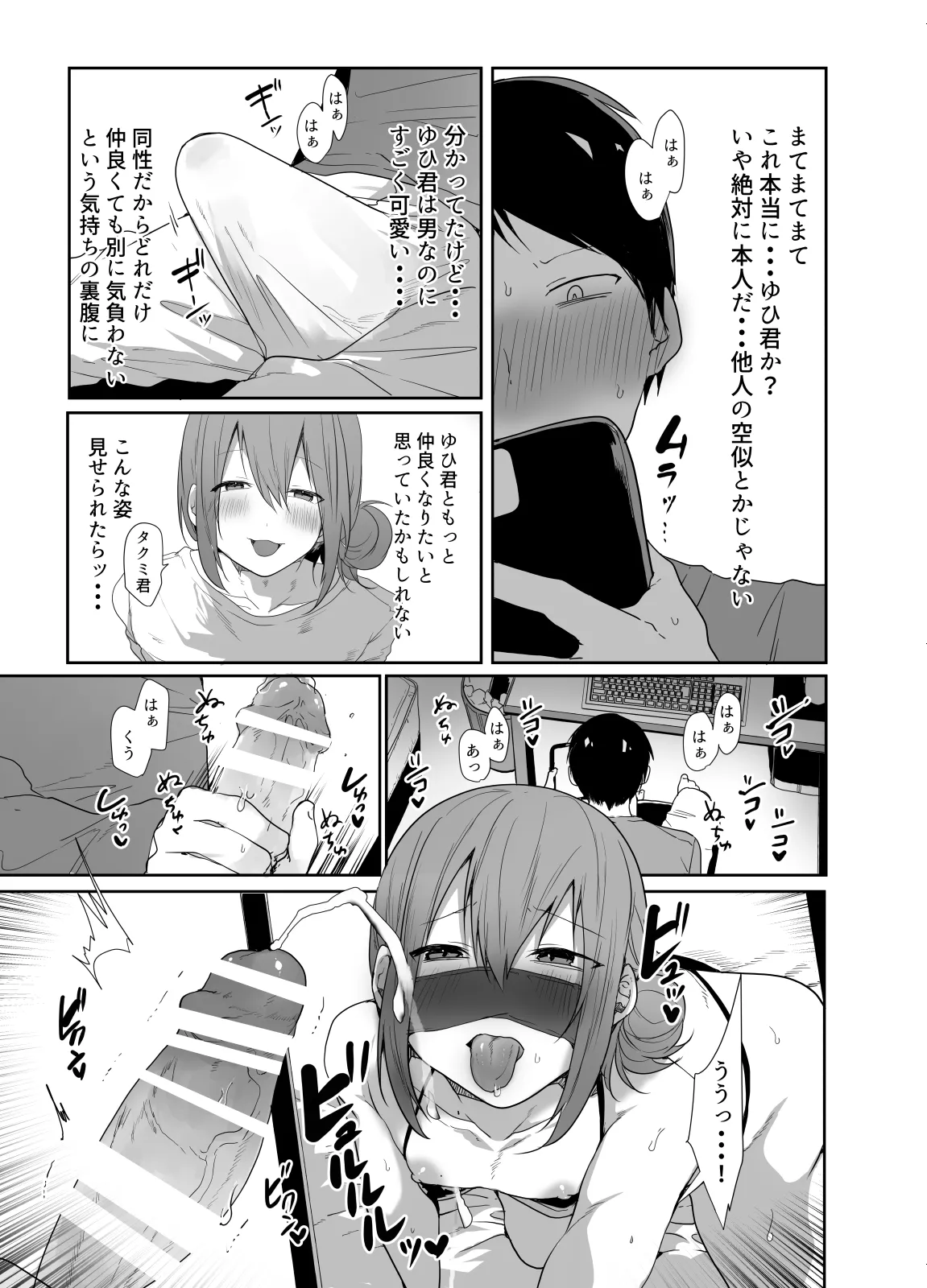 ゲーマーの友達がどスケベ女装男子だったらセックスしますかしませんか？ Page.6