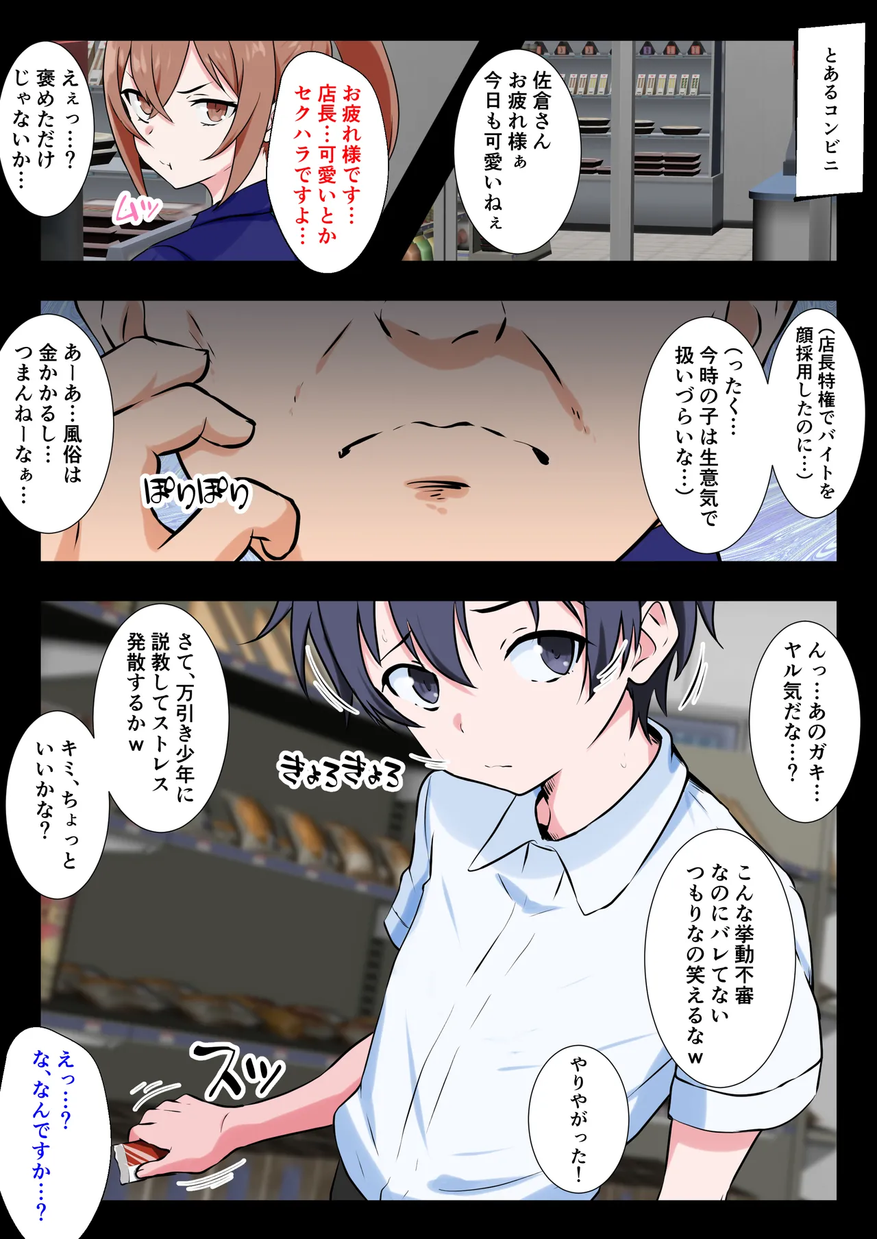 万引き犯を女装メス堕ちで更生させてみた Page.2