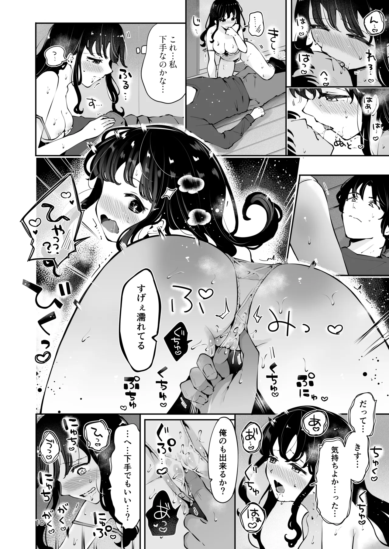 生エッチおねだりするJK彼女『言えないことばかり2』 Page.17