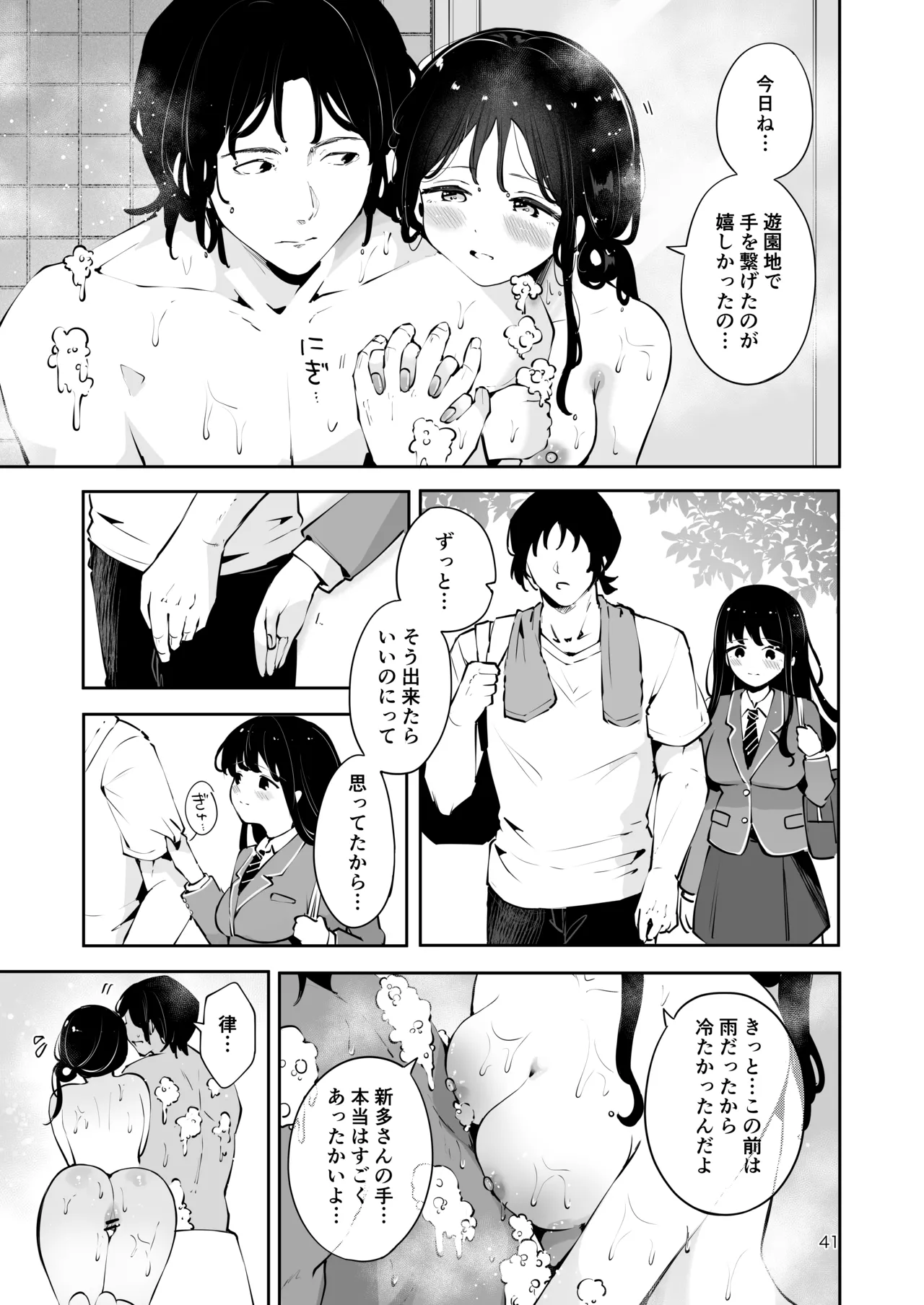 生エッチおねだりするJK彼女『言えないことばかり2』 Page.40