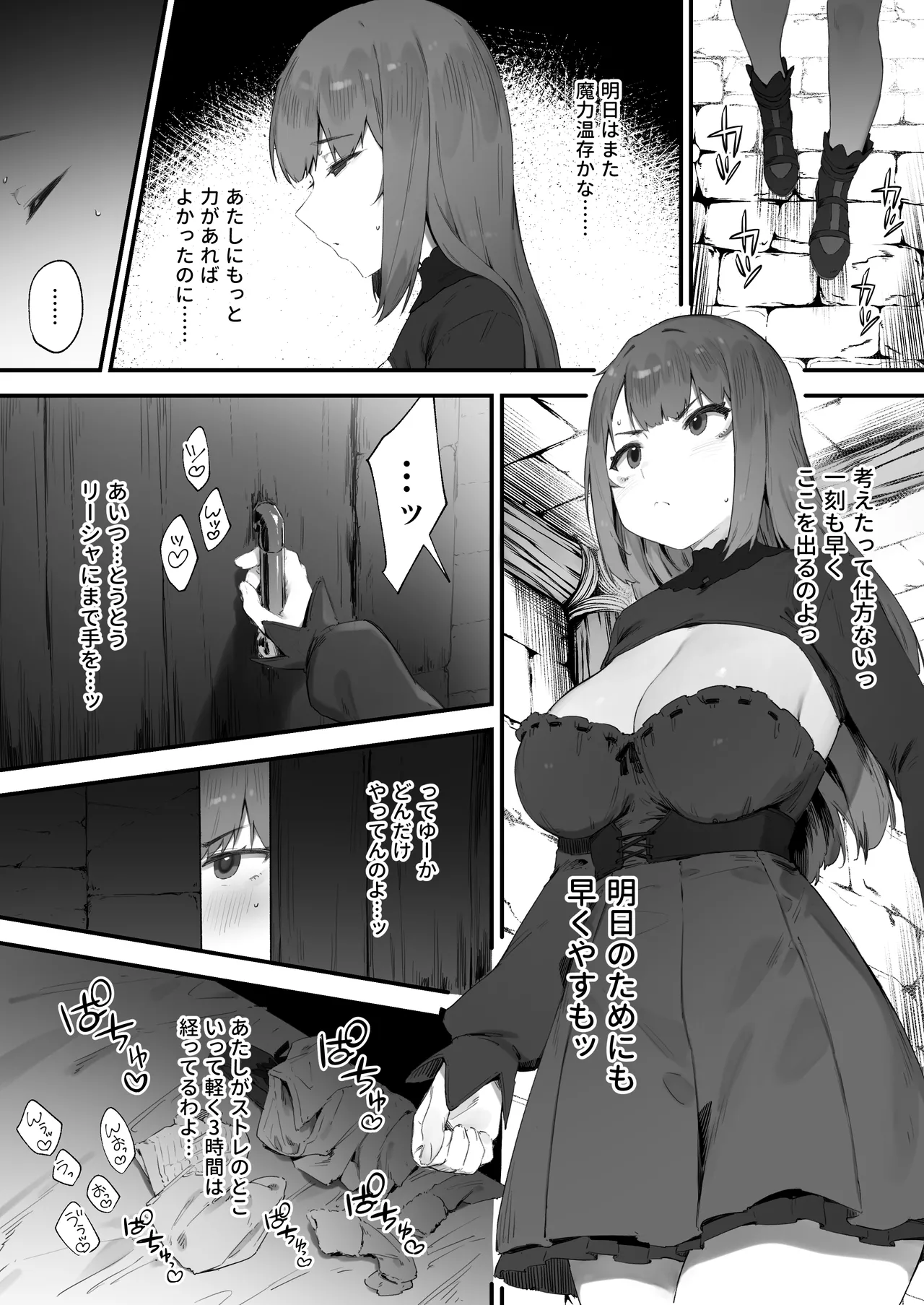 呪いのせいでMPが足りません!! 後編 Page.3