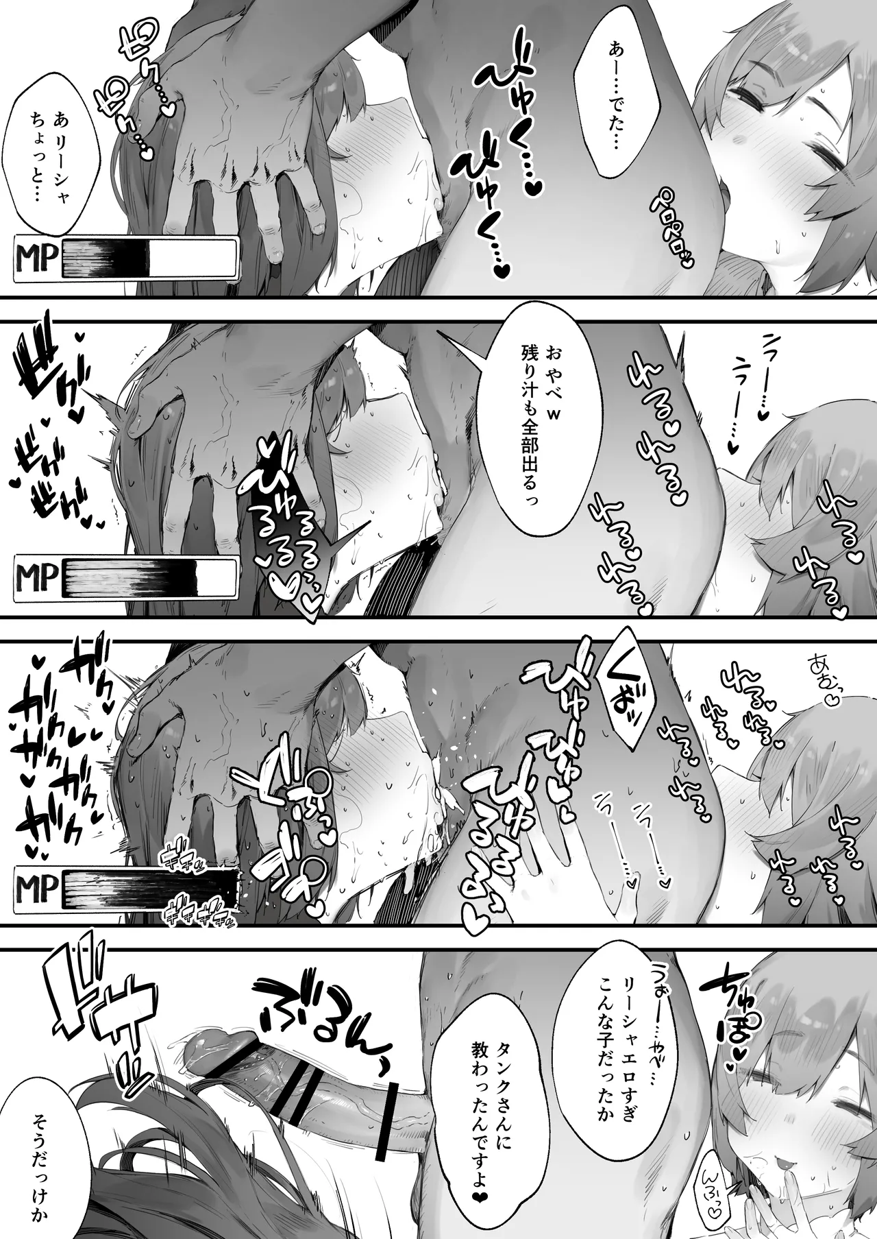 呪いのせいでMPが足りません!! 後編 Page.41