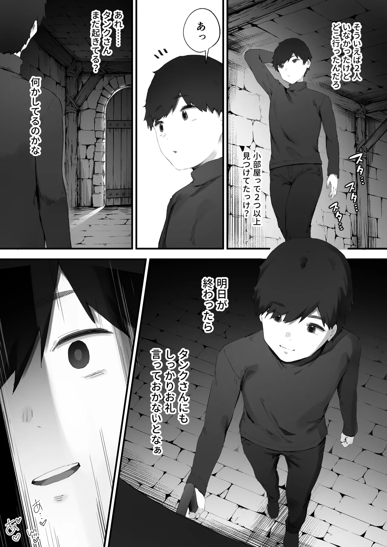 呪いのせいでMPが足りません!! 後編 Page.52