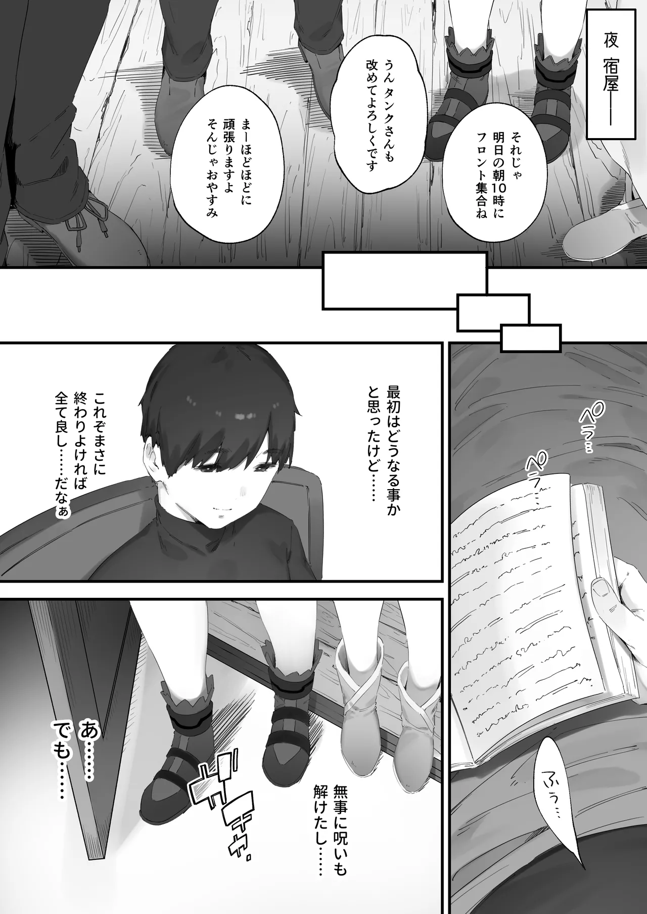 呪いのせいでMPが足りません!! 後編 Page.63