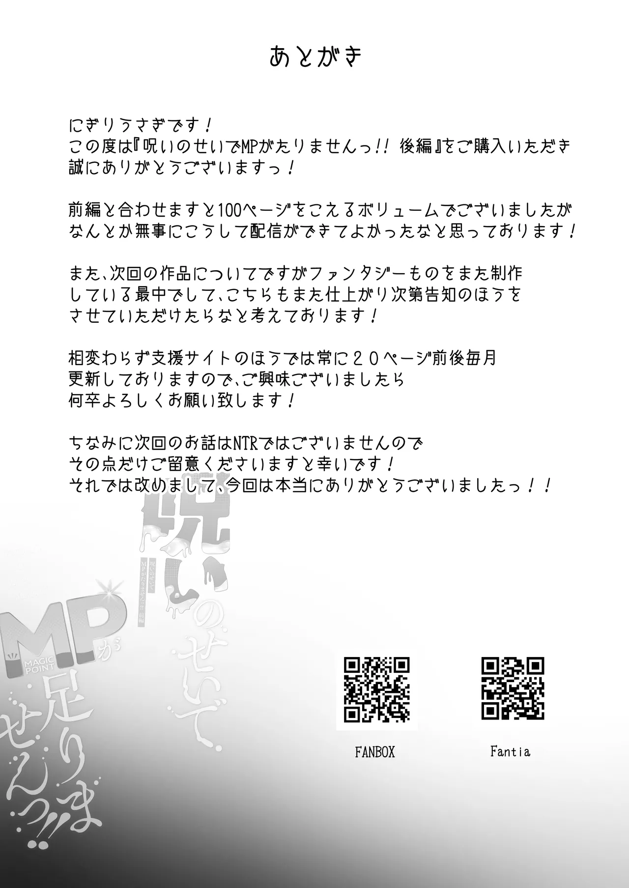呪いのせいでMPが足りません!! 後編 Page.65