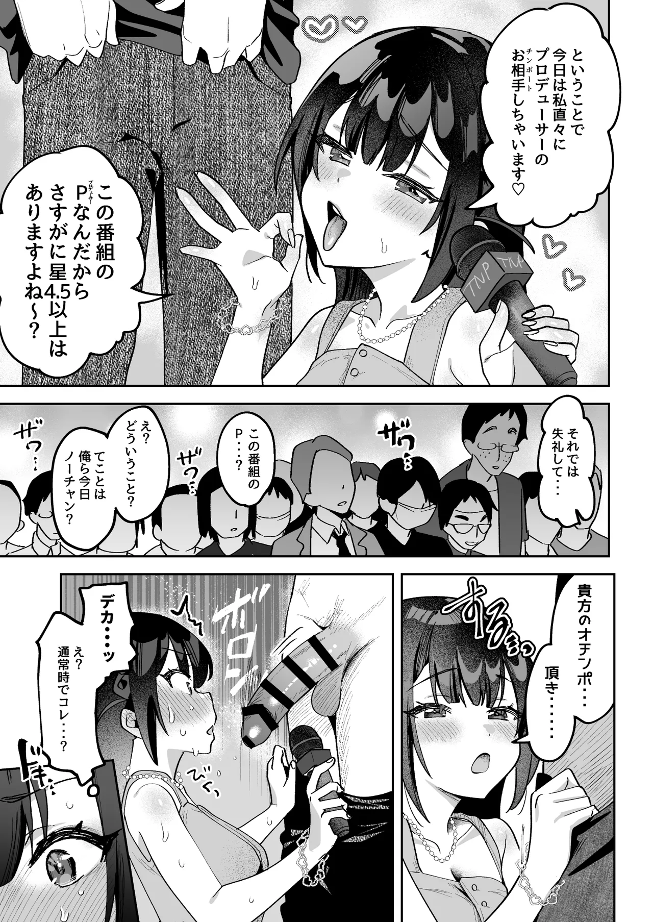 おちんぽグルメリポーターむえちゃん Page.36