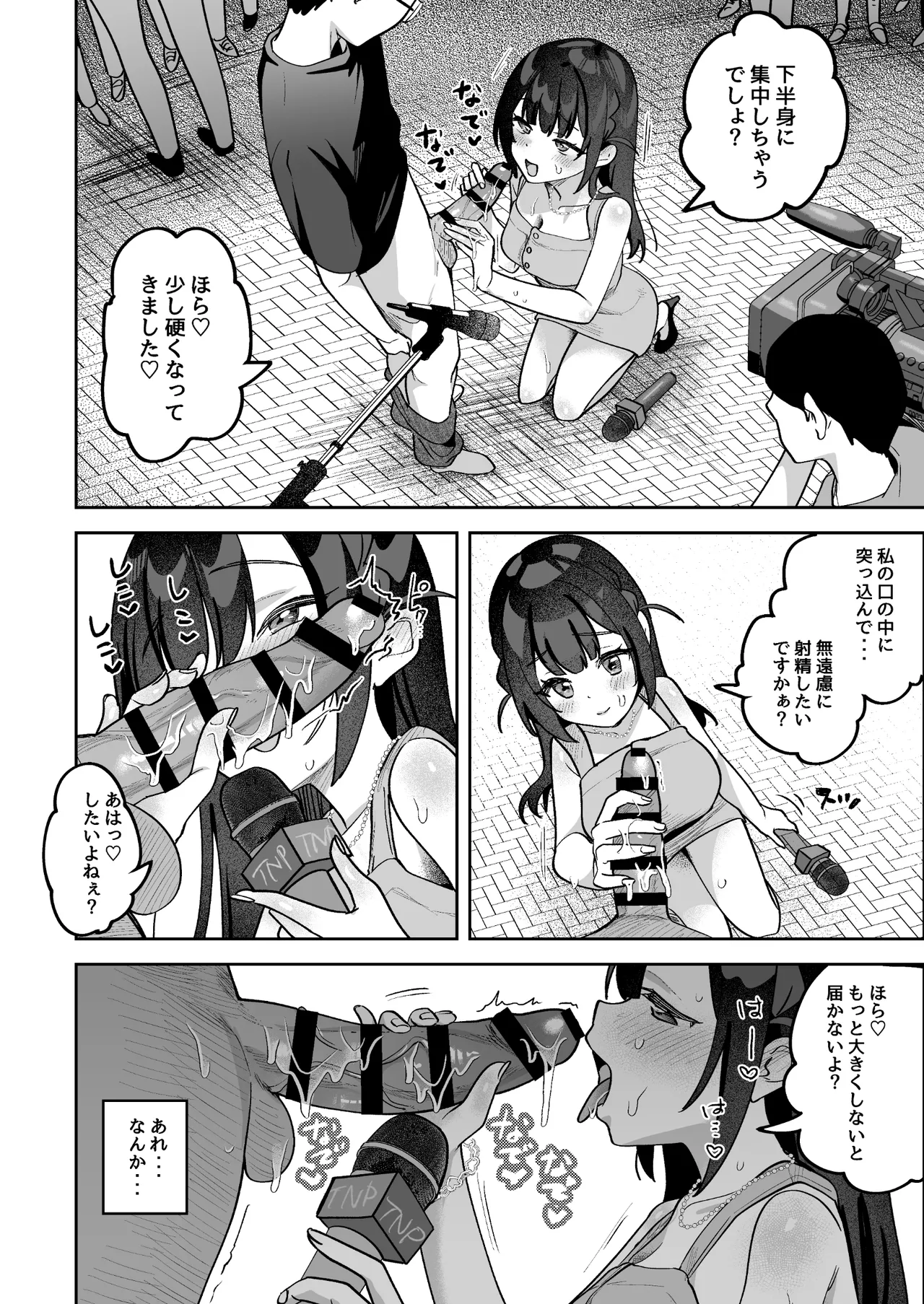 おちんぽグルメリポーターむえちゃん Page.39