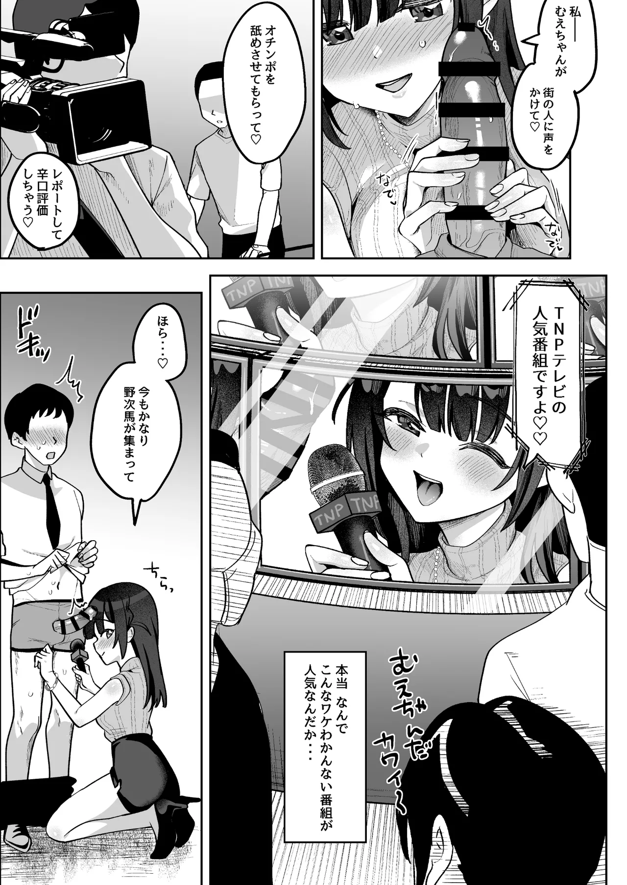 おちんぽグルメリポーターむえちゃん Page.6