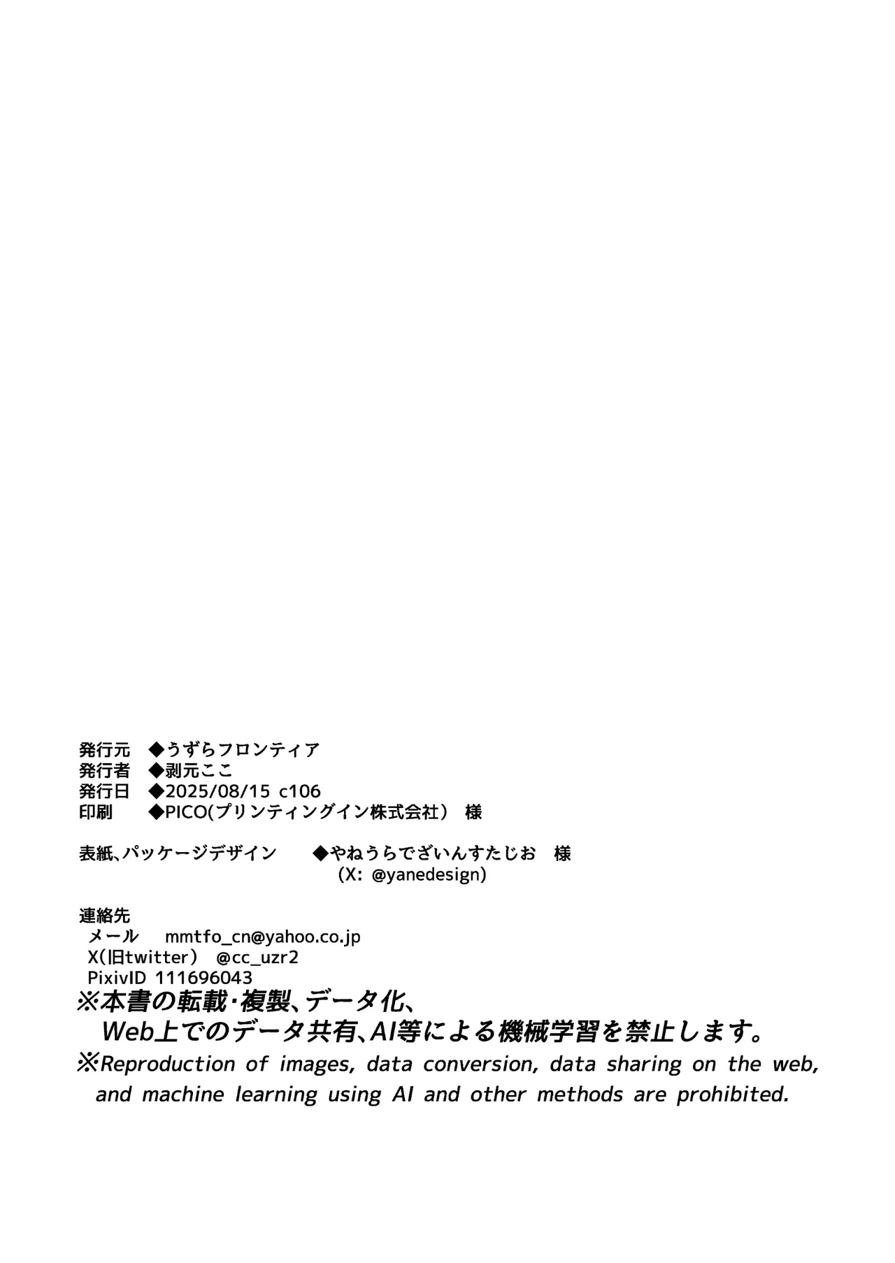 おちんぽグルメリポーターむえちゃん Page.89