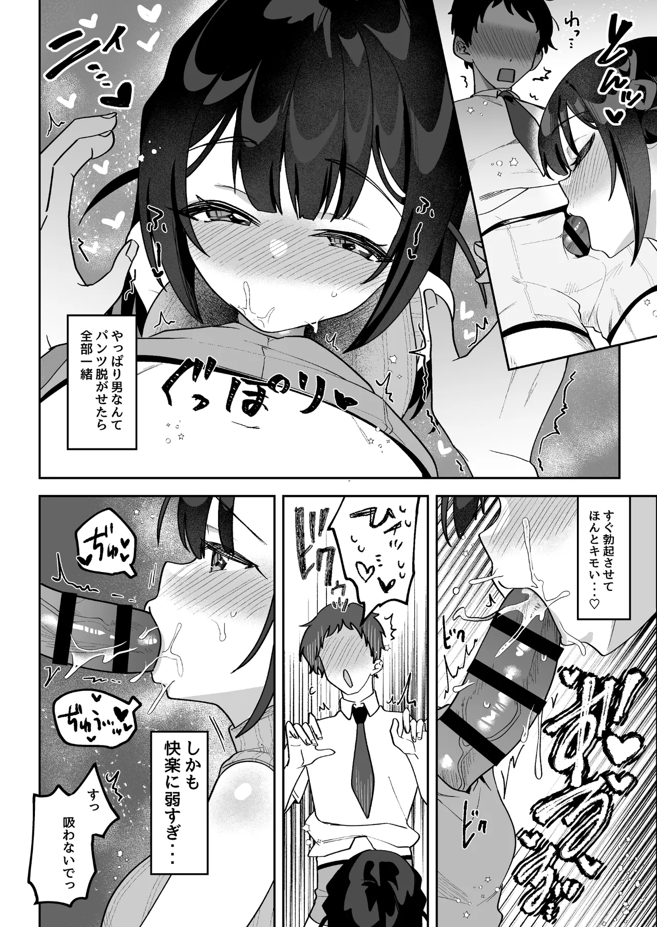 おちんぽグルメリポーターむえちゃん Page.9