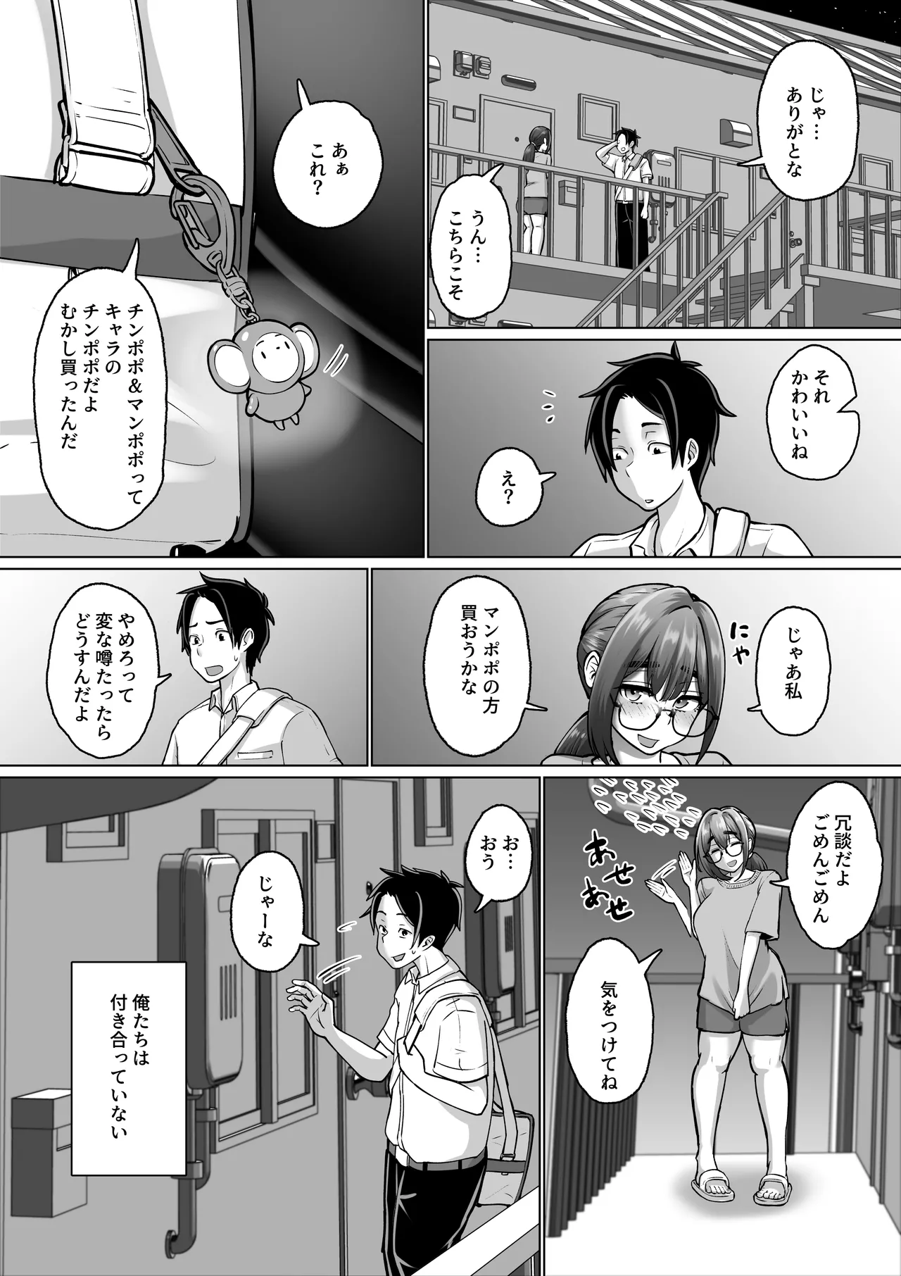 専用いいなり同級生の犬山ちゃんが学校中の男子に寝取られてしまう一部始終 Page.13