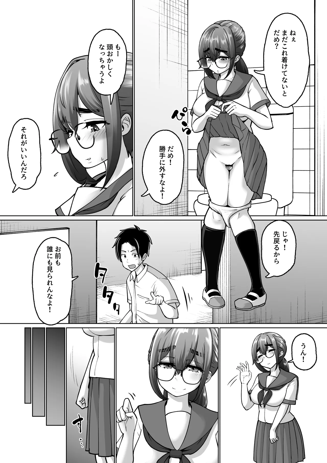 専用いいなり同級生の犬山ちゃんが学校中の男子に寝取られてしまう一部始終 Page.29