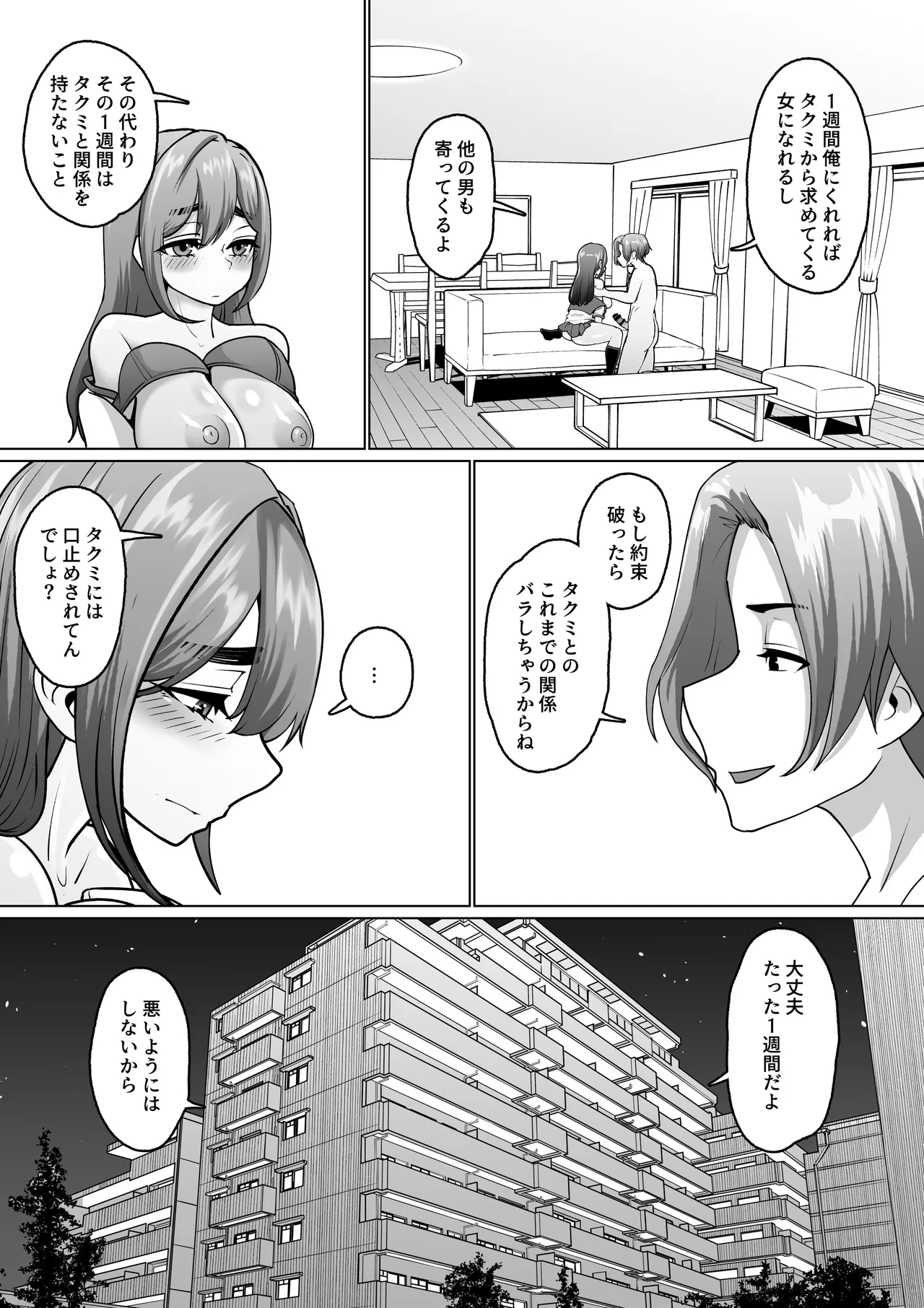 専用いいなり同級生の犬山ちゃんが学校中の男子に寝取られてしまう一部始終 Page.50