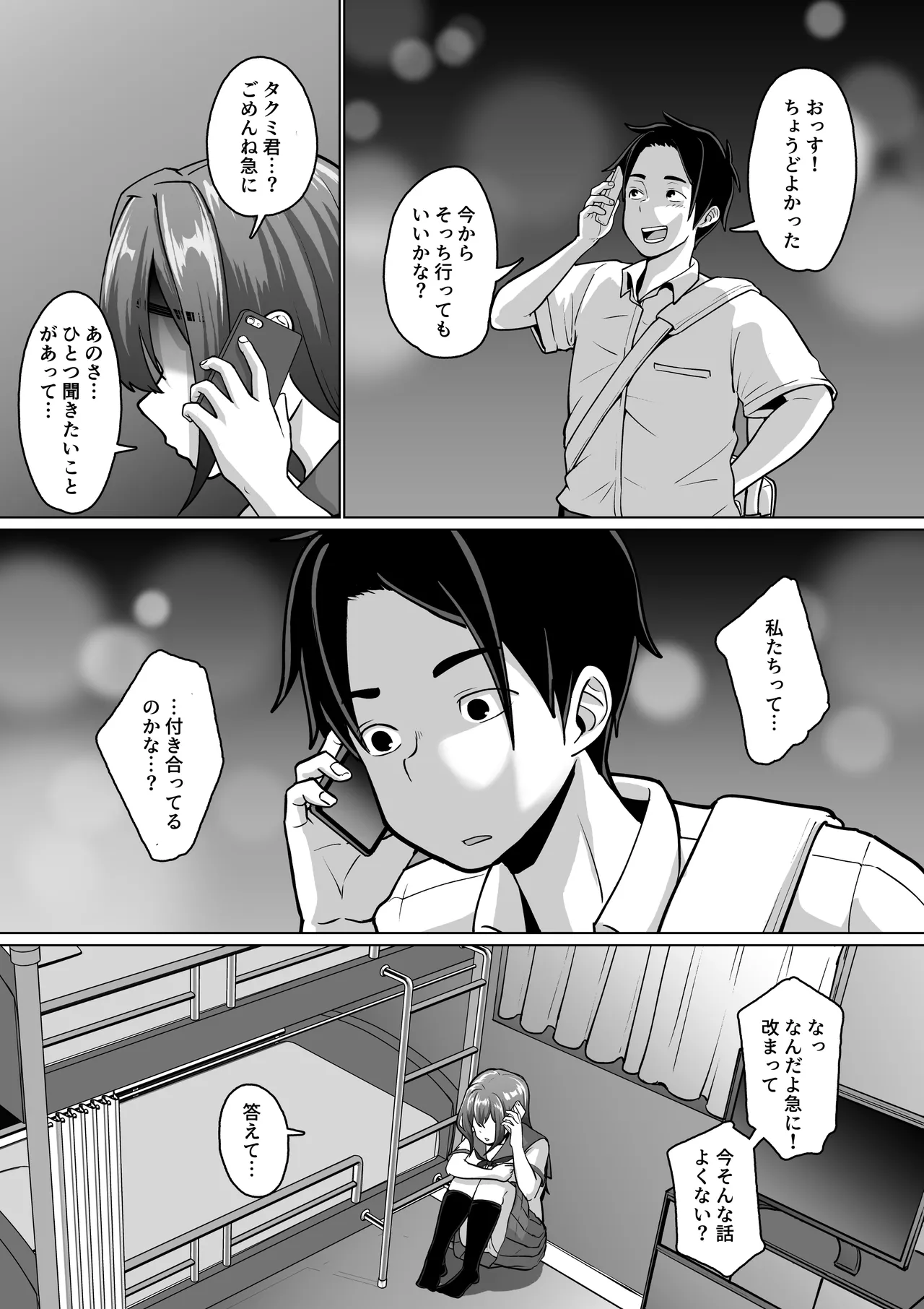 専用いいなり同級生の犬山ちゃんが学校中の男子に寝取られてしまう一部始終 Page.53