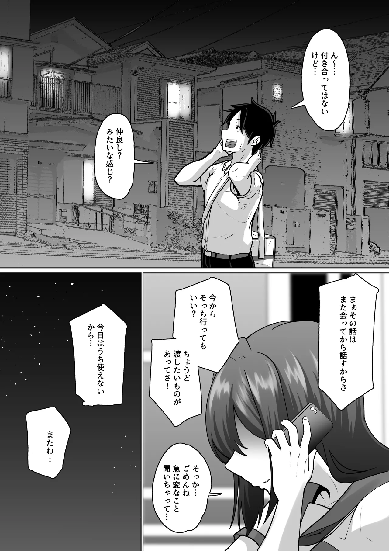 専用いいなり同級生の犬山ちゃんが学校中の男子に寝取られてしまう一部始終 Page.54