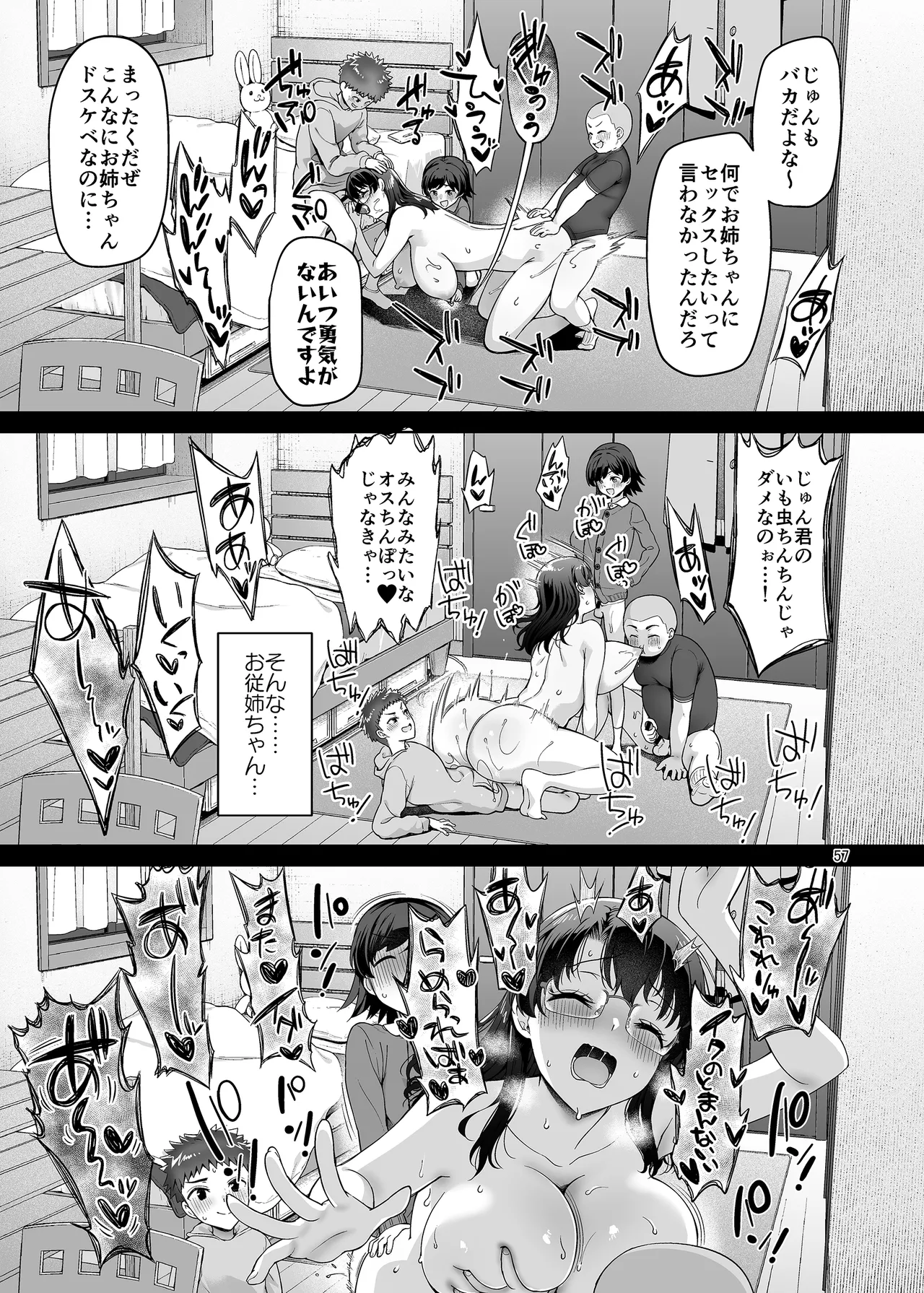 僕がお従姉ちゃんと先にセックスするはずだったのに… Page.57