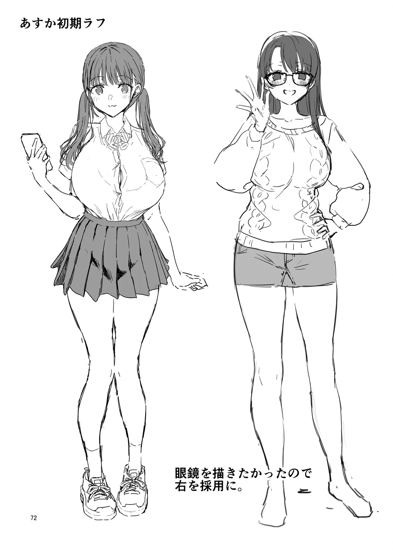 僕がお従姉ちゃんと先にセックスするはずだったのに… Page.72